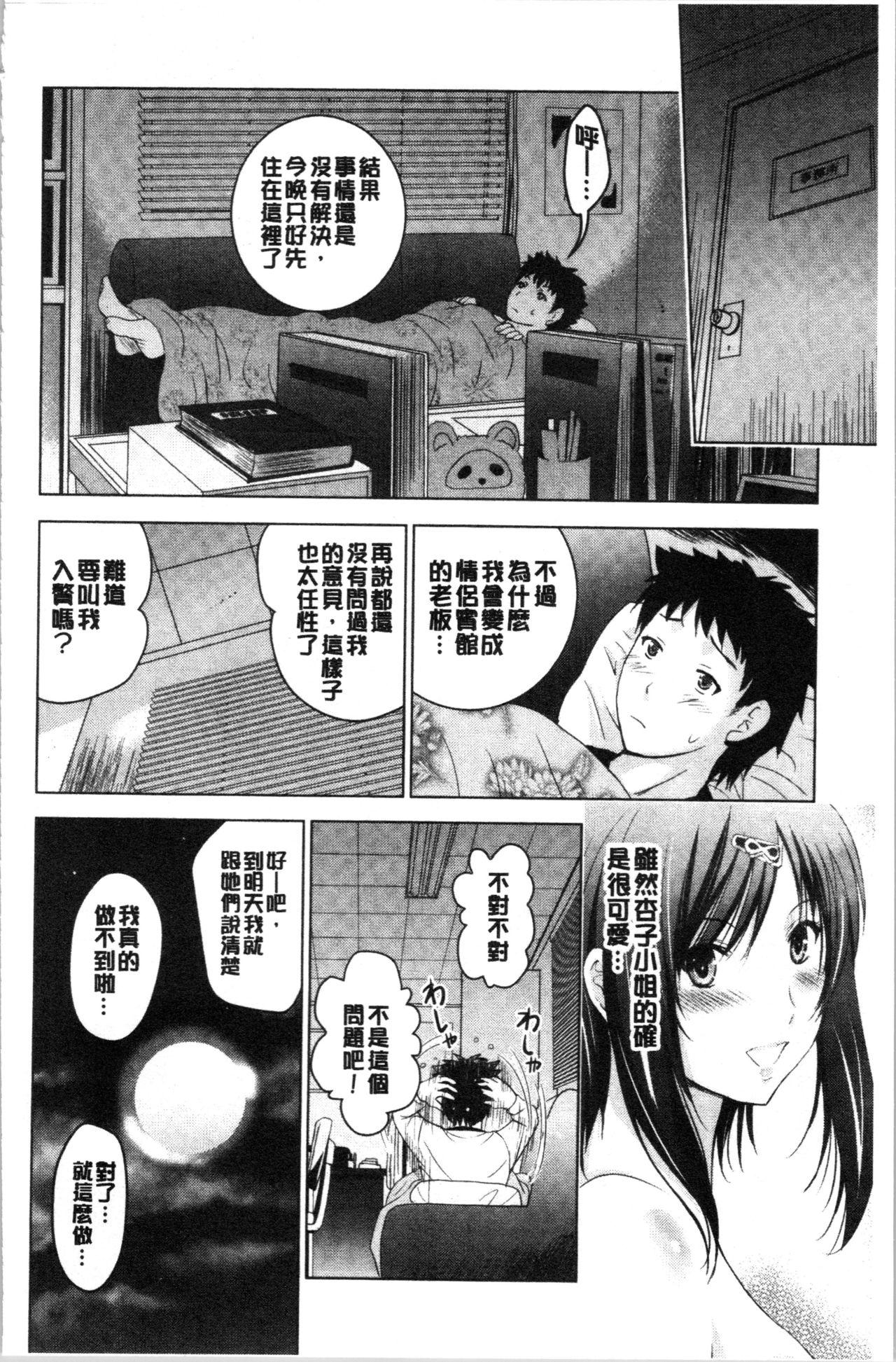 美人三姉妹とラブホ始めましたっ! 上[ありのひろし] [中国翻訳](208页)-第1章-图片85