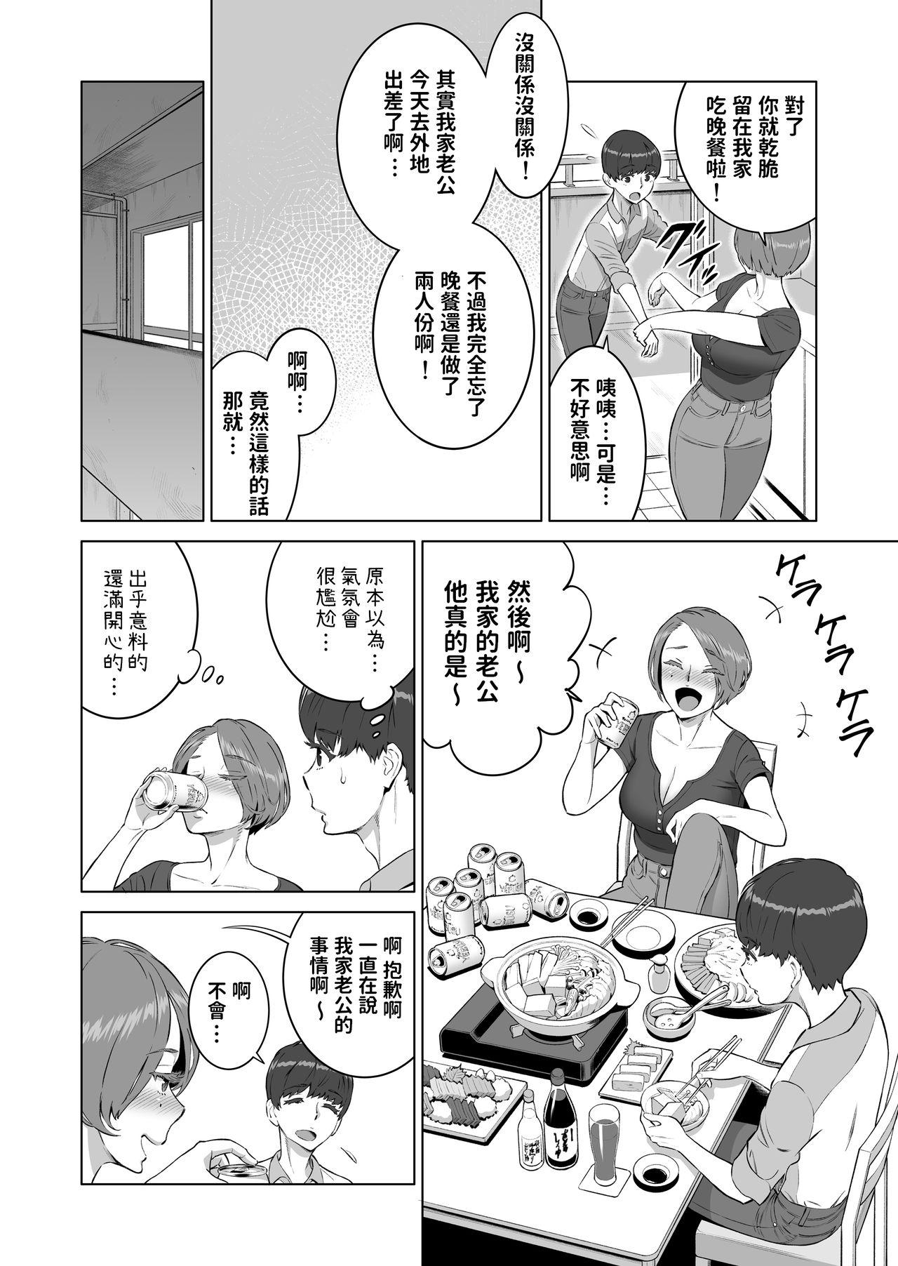 初めての女は隣の人妻でした[RED Paprika (赤P)]  [中国翻訳](26页)