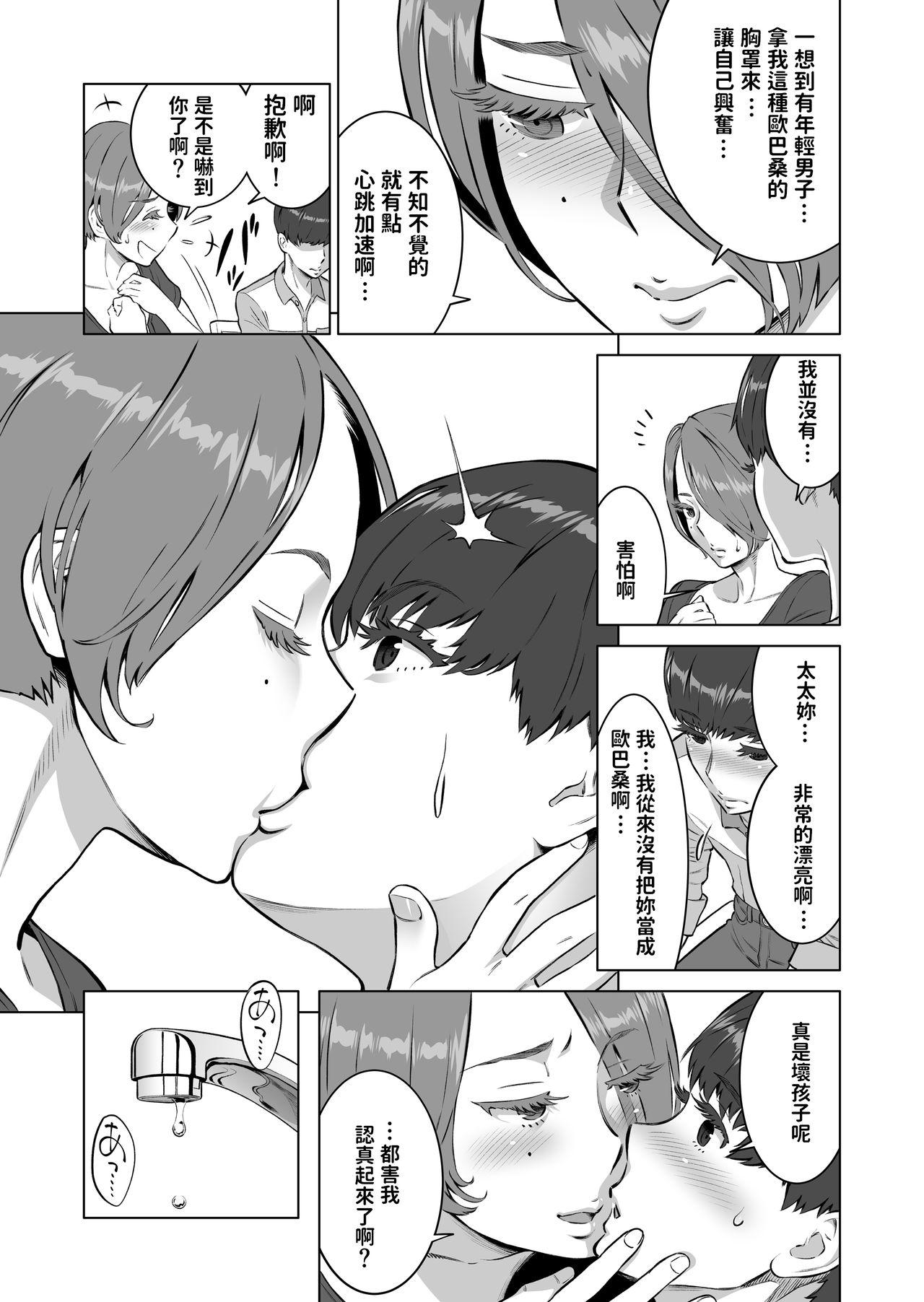 初めての女は隣の人妻でした[RED Paprika (赤P)]  [中国翻訳](26页)