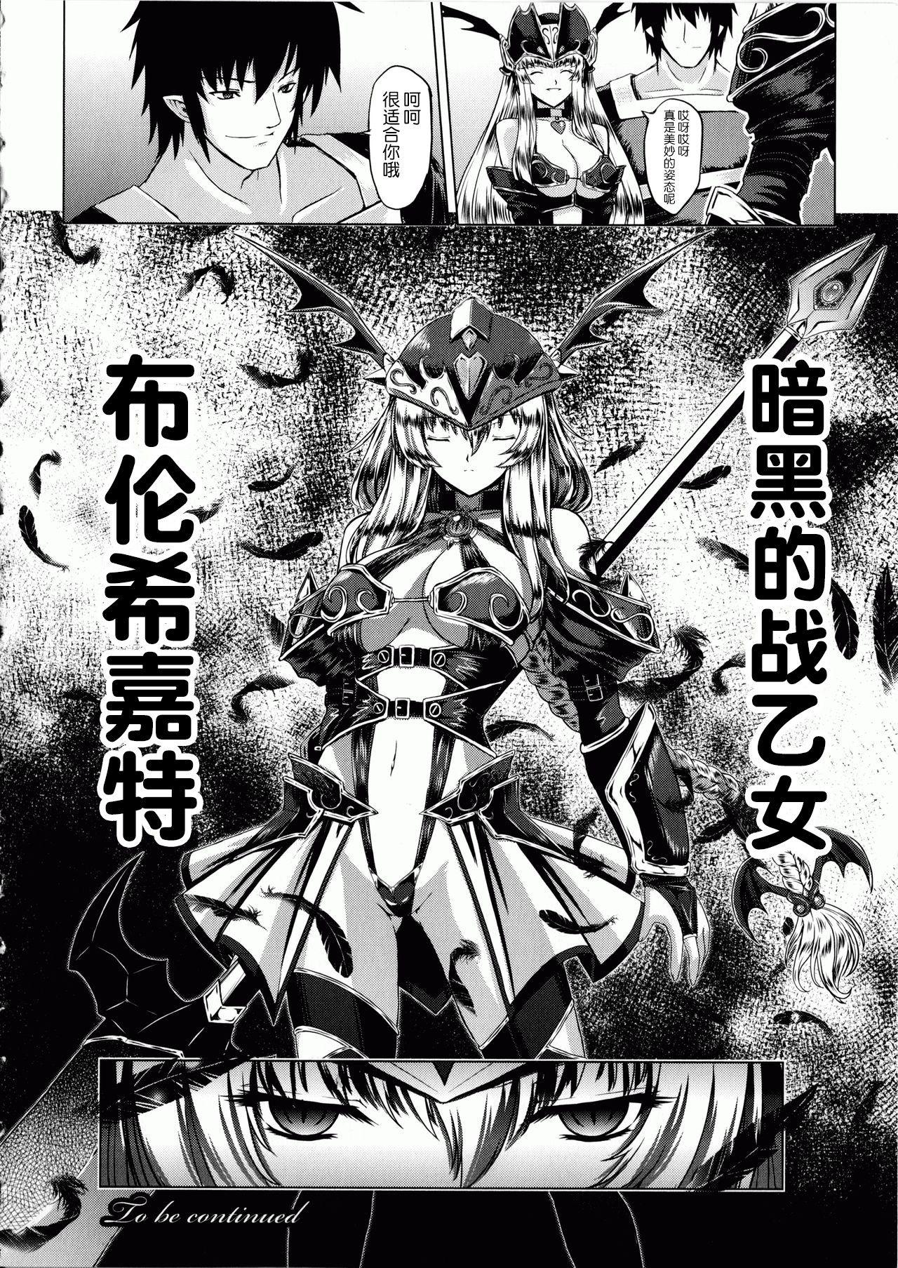 戦乙女ヴァルキリー2 「主よ、淫らな私をお許しください…」[inoino、田丸まこと]  [中国翻訳](166页)