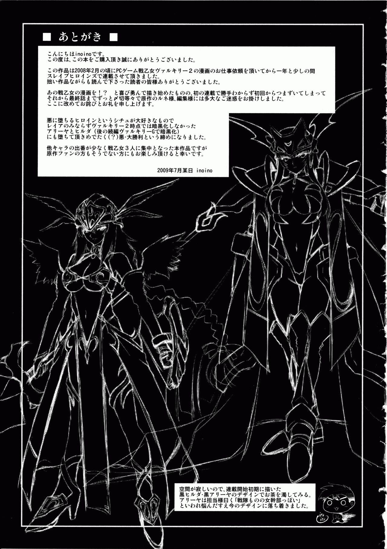 戦乙女ヴァルキリー2 「主よ、淫らな私をお許しください…」[inoino、田丸まこと]  [中国翻訳](166页)