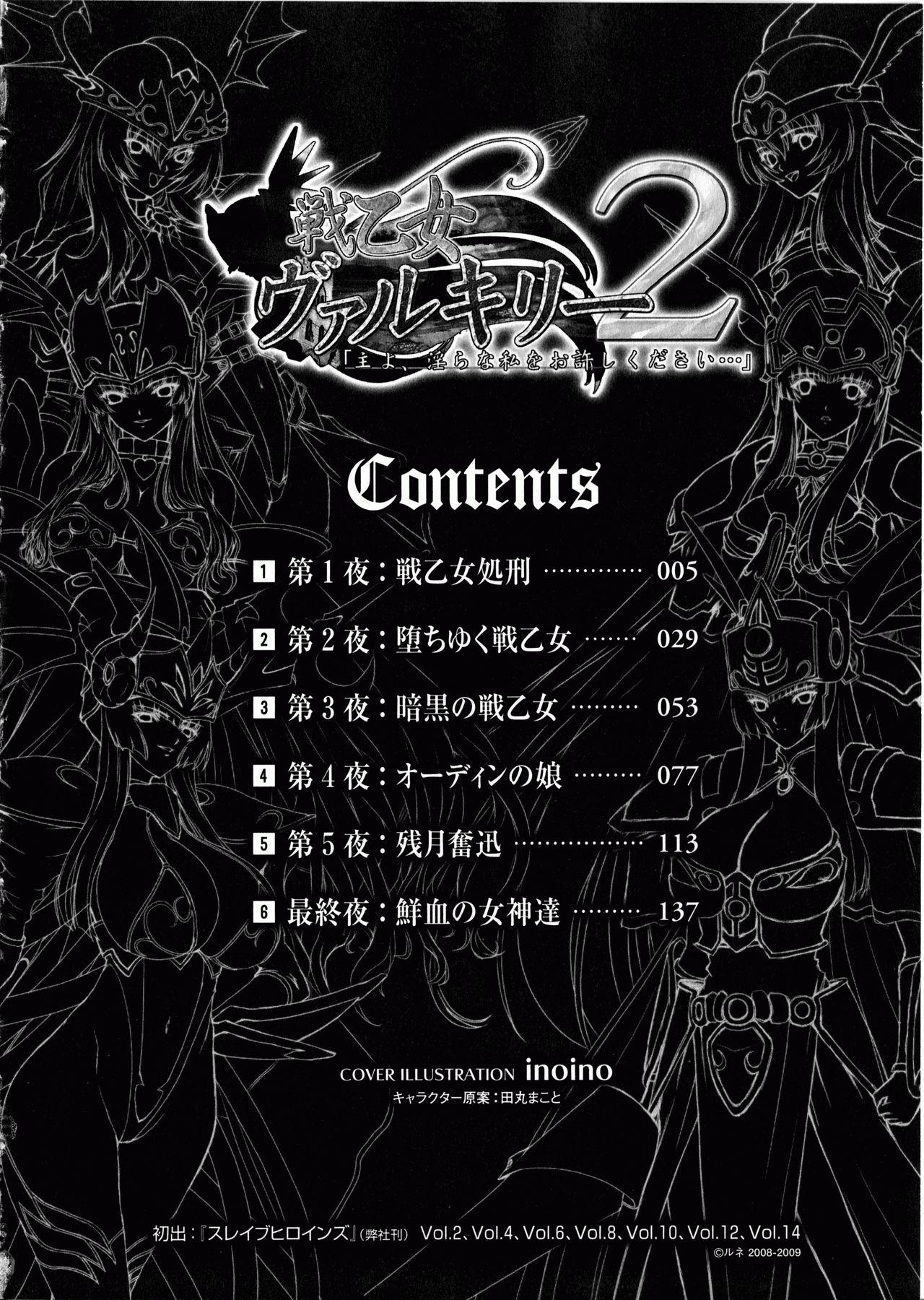 戦乙女ヴァルキリー2 「主よ、淫らな私をお許しください…」[inoino、田丸まこと]  [中国翻訳](166页)