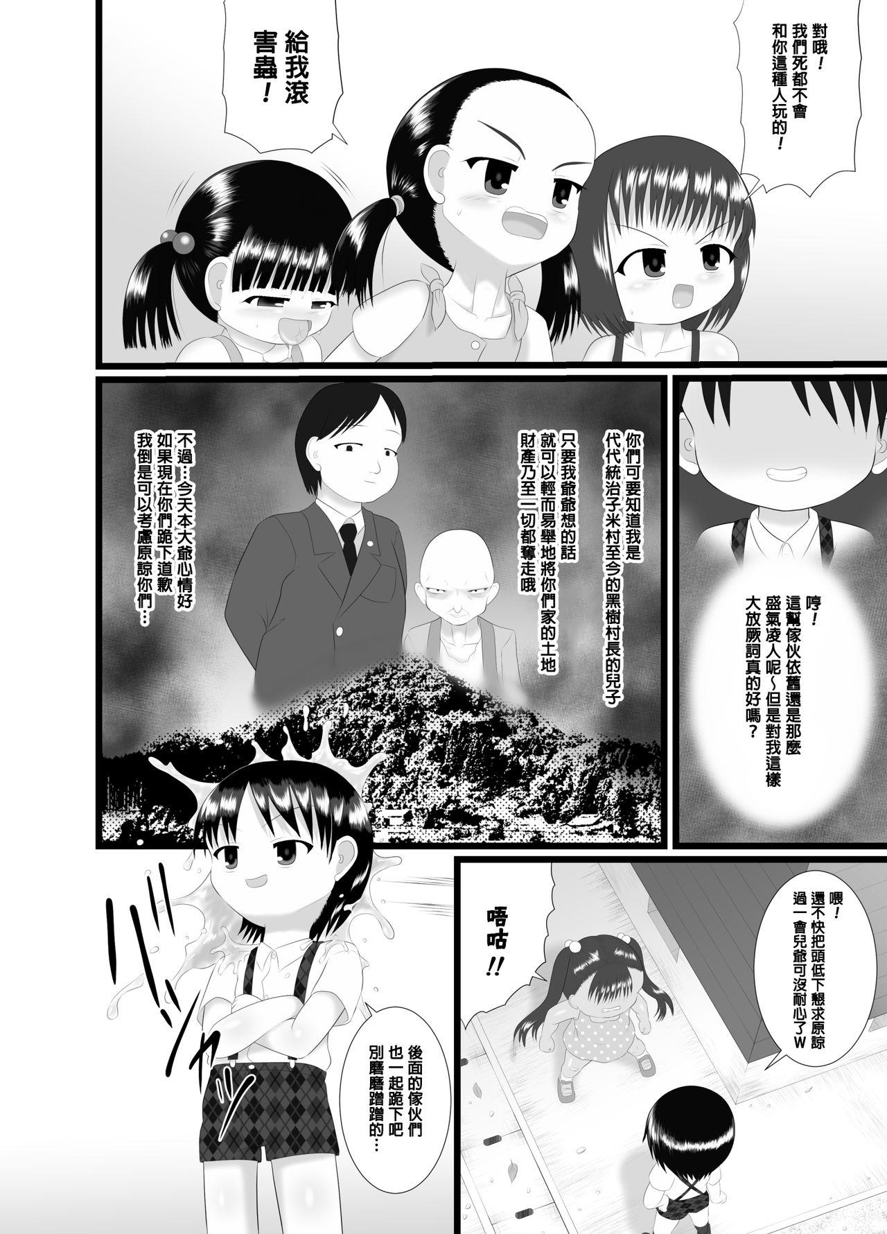 ペケペケ2[Little mantis (黒天姫)] [中国翻訳](37页)-第1章-图片122