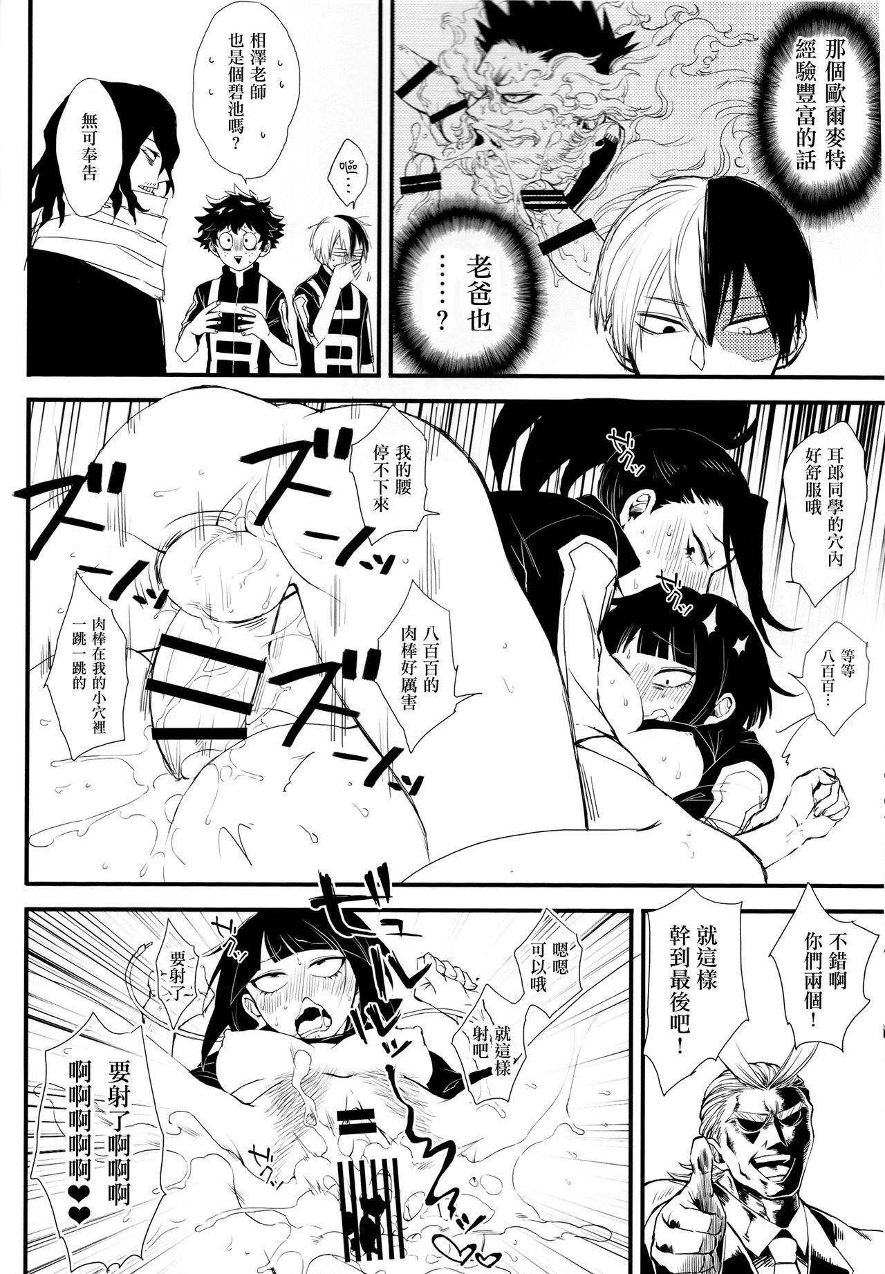 やおももちんらんぶ(どうやら出番のようだ!16) [Mekao (電メカ)]  (僕のヒーローアカデミア) [中国翻訳](18页)