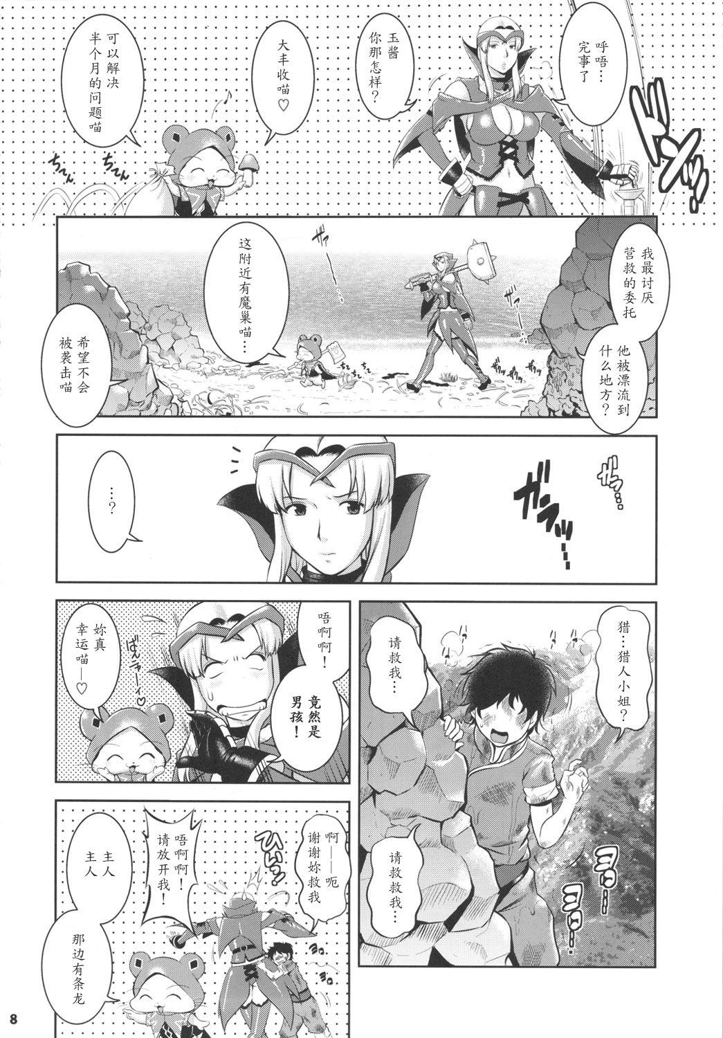 マチュアードハンター(COMIC1☆5) [彩画堂]  (モンスターハンター) [中国翻訳](36页)