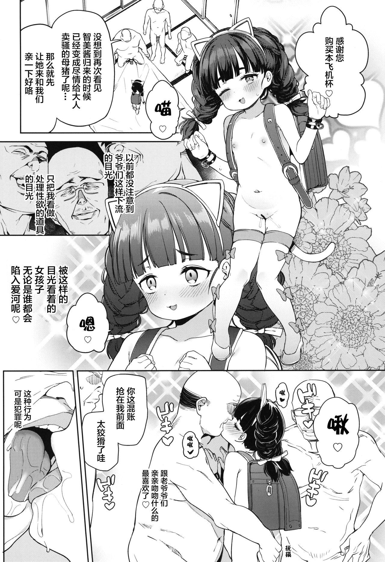 ティリオット女学園便所オナホ部 メスガキ編(C95) [飯食って寝る。 (あたげ)]  [中国翻訳](34页)