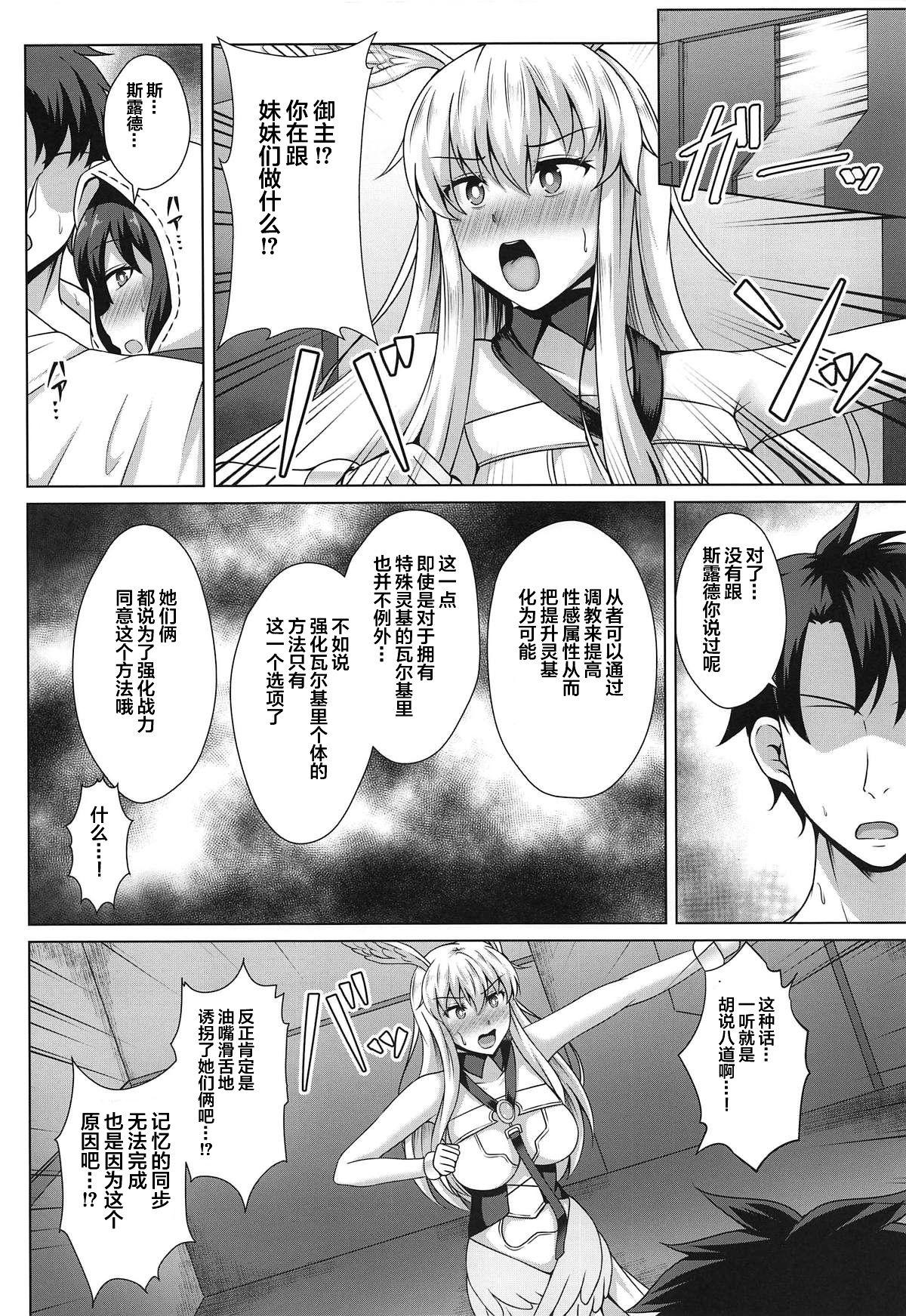 調教愛3(COMIC1☆15) [大正ロマネスク (遠野すいか)]  (Fate/Grand Order) [中国翻訳](26页)