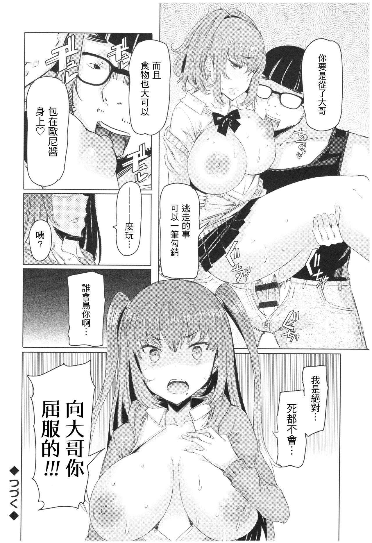 Ochita Kyoudaino 134 Omake (9 pages)-第1章-图片585