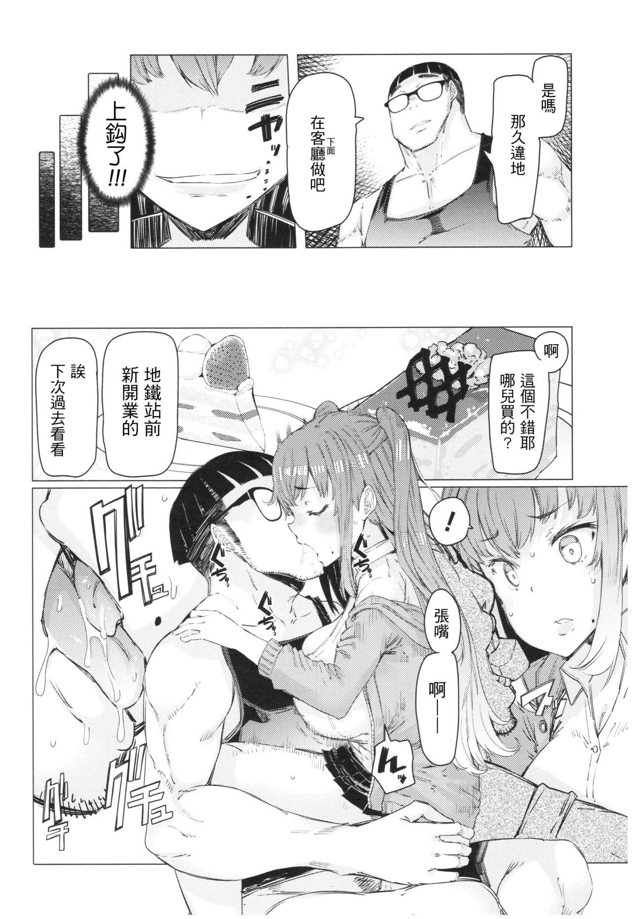 Ochita Kyoudai no 134+omake(93页)-第1章-图片613