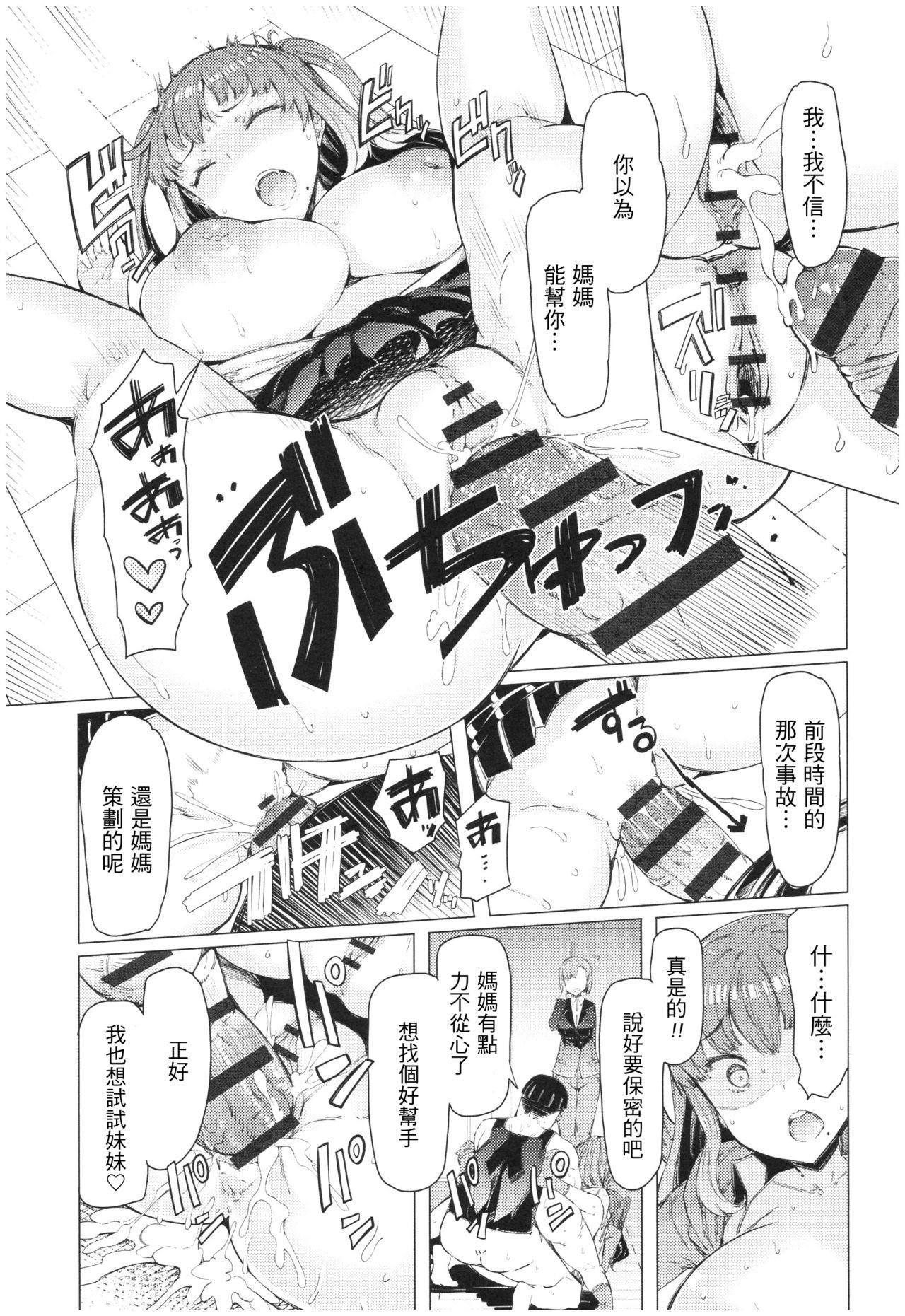 Ochita Kyoudai no 134+omake(93页)