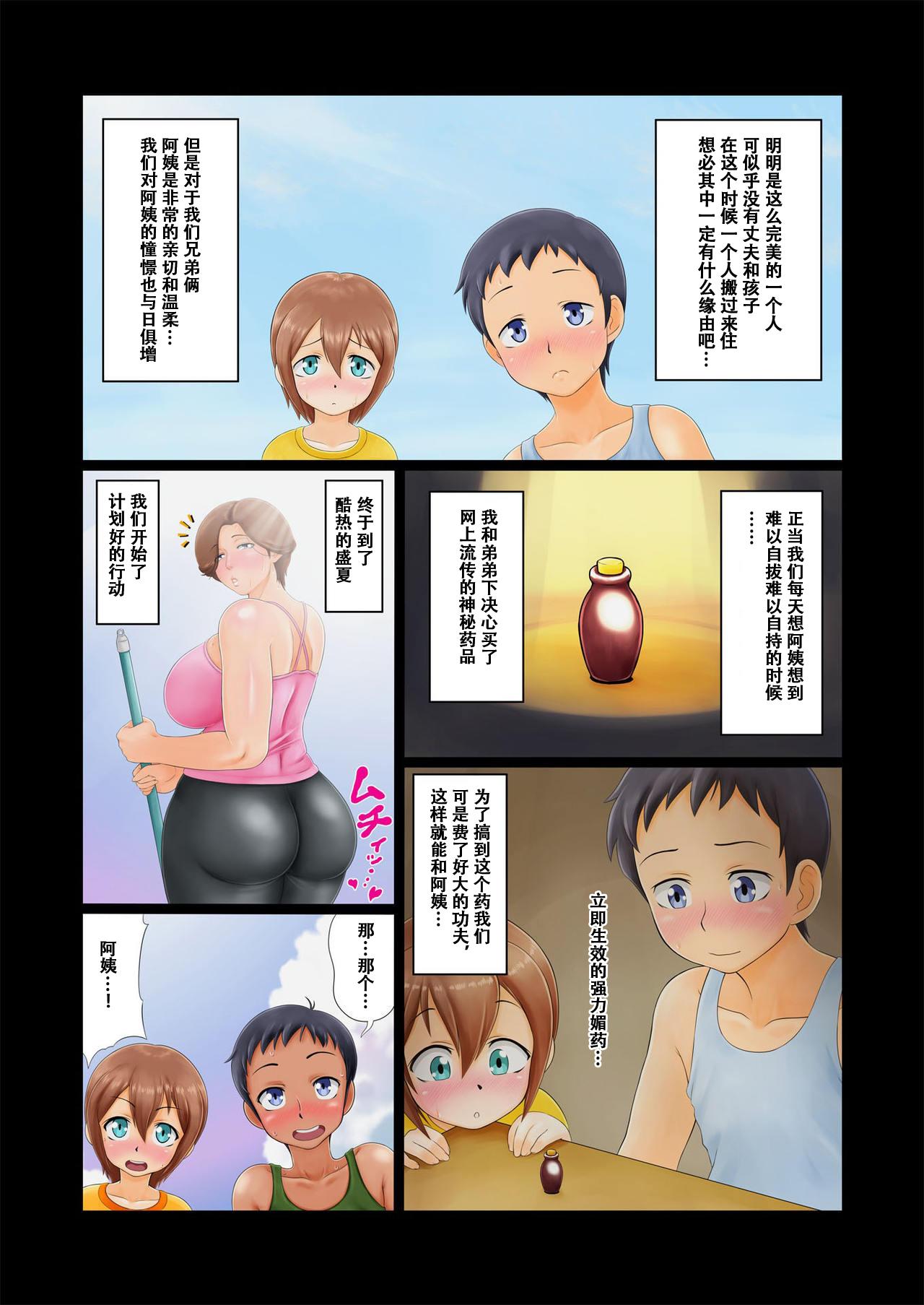 ショタ兄弟と隣のおばさん[らぷらんど]  [中国翻訳](33页)