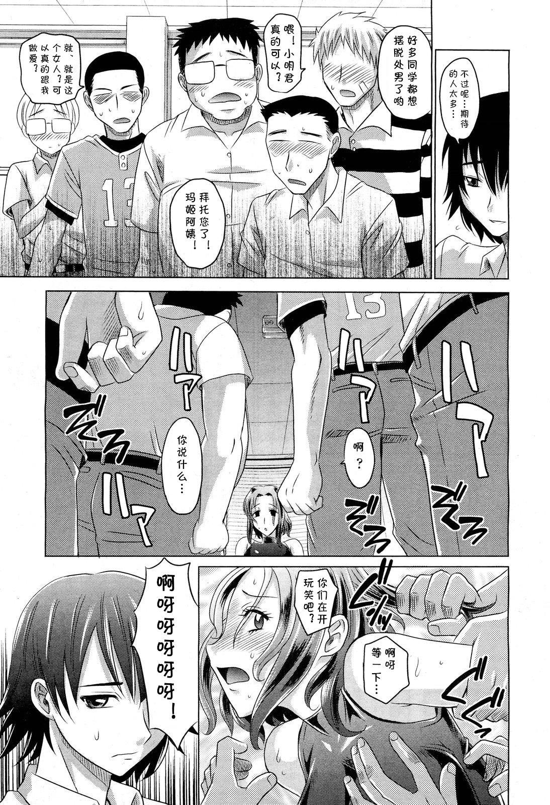 GKママ[高岡基文]  (COMIC 阿吽 2012年9月号) [中国翻訳](30页)