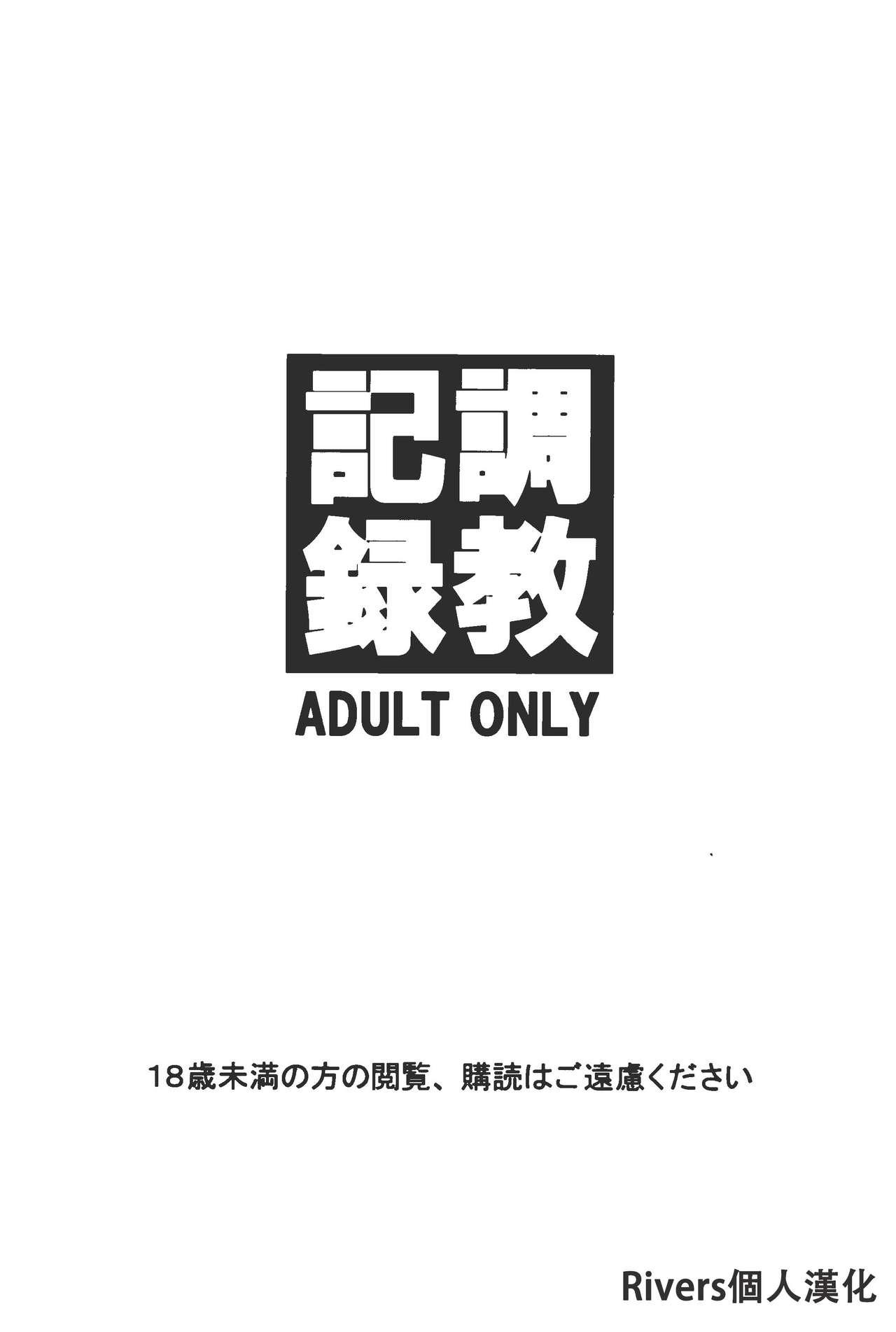 調教記録(C80) [大陸間弾道弾団 (桜ロマ子)]  [中国翻訳](24页)