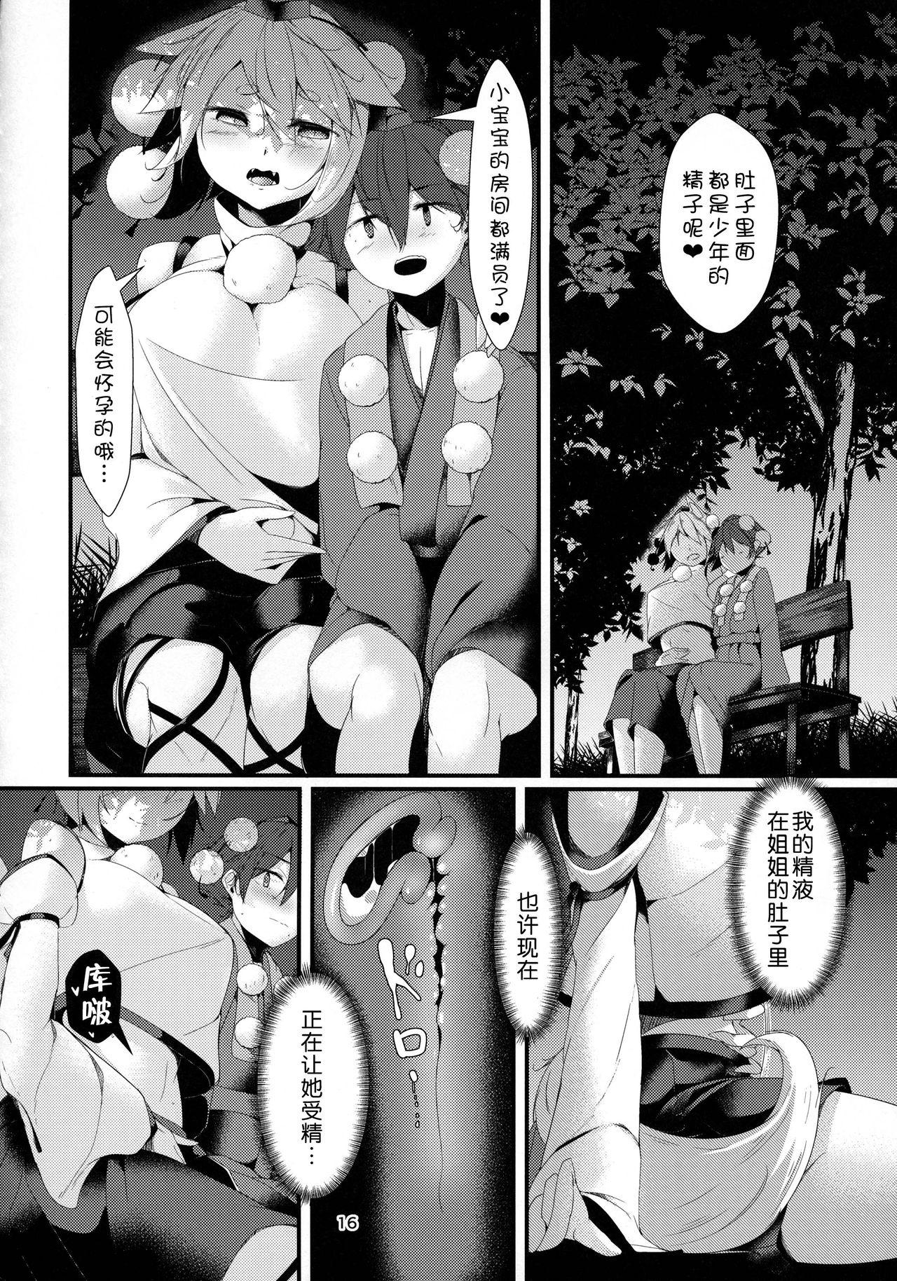 犬のお姉ちゃん達の発情 祭礼(例大祭15) [何かの部屋 (平)]  (東方Project) [中国翻訳](23页)