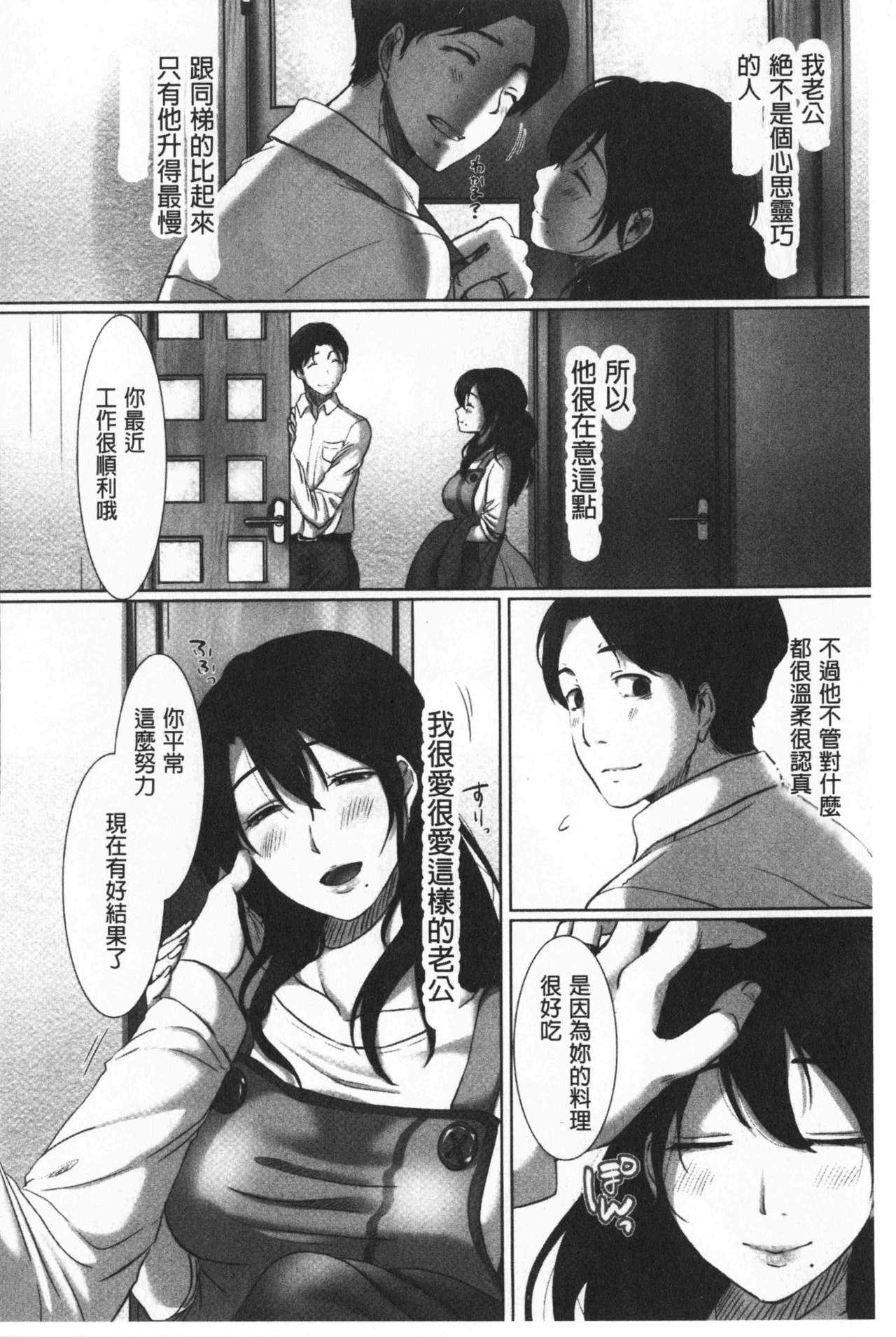 堕妻 人妻という仮面を剥がされて-。[こくだかや]  [中国翻訳](202页)