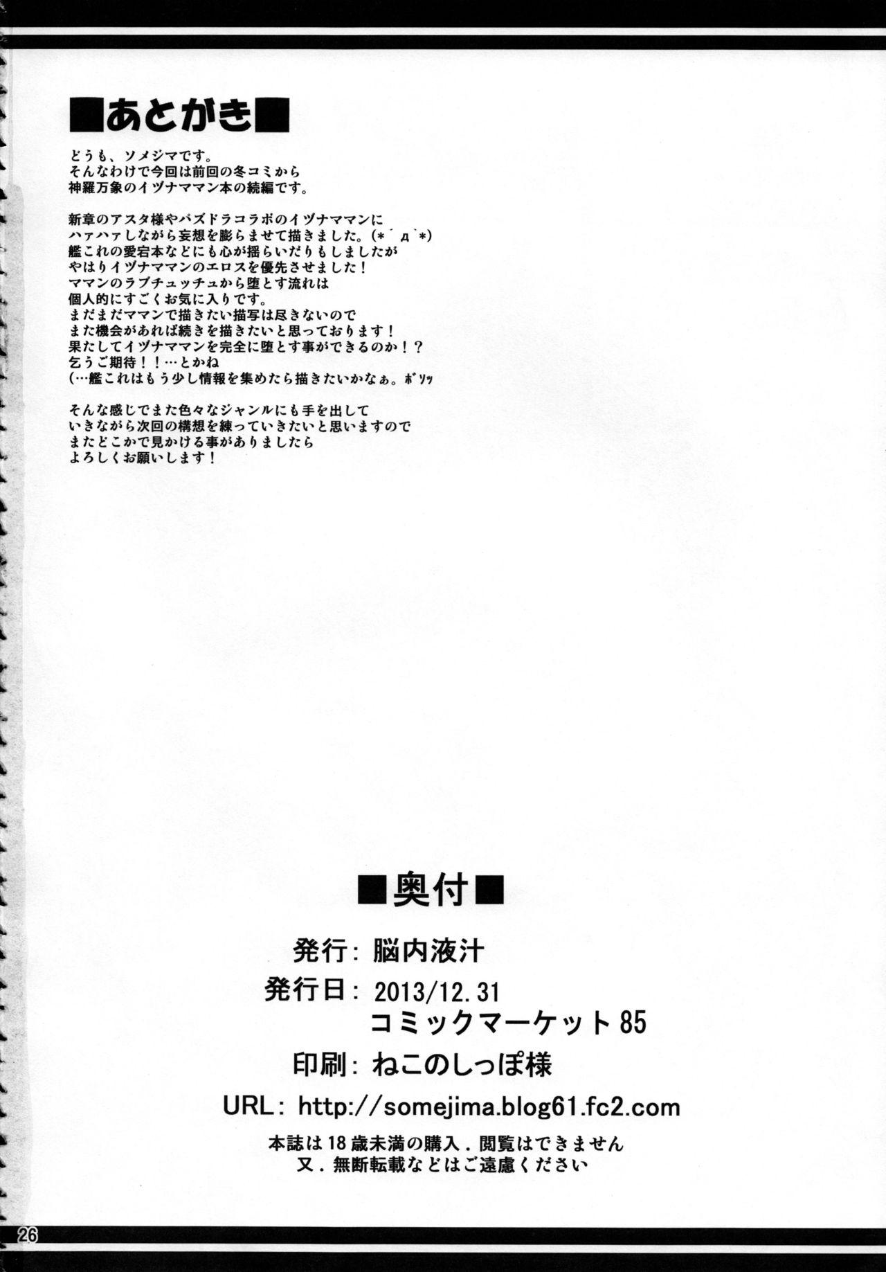 魂獣淫使 参(C85) [脳内液汁 (ソメジマ)]  (神羅万象チョコ) [中国翻訳](26页)