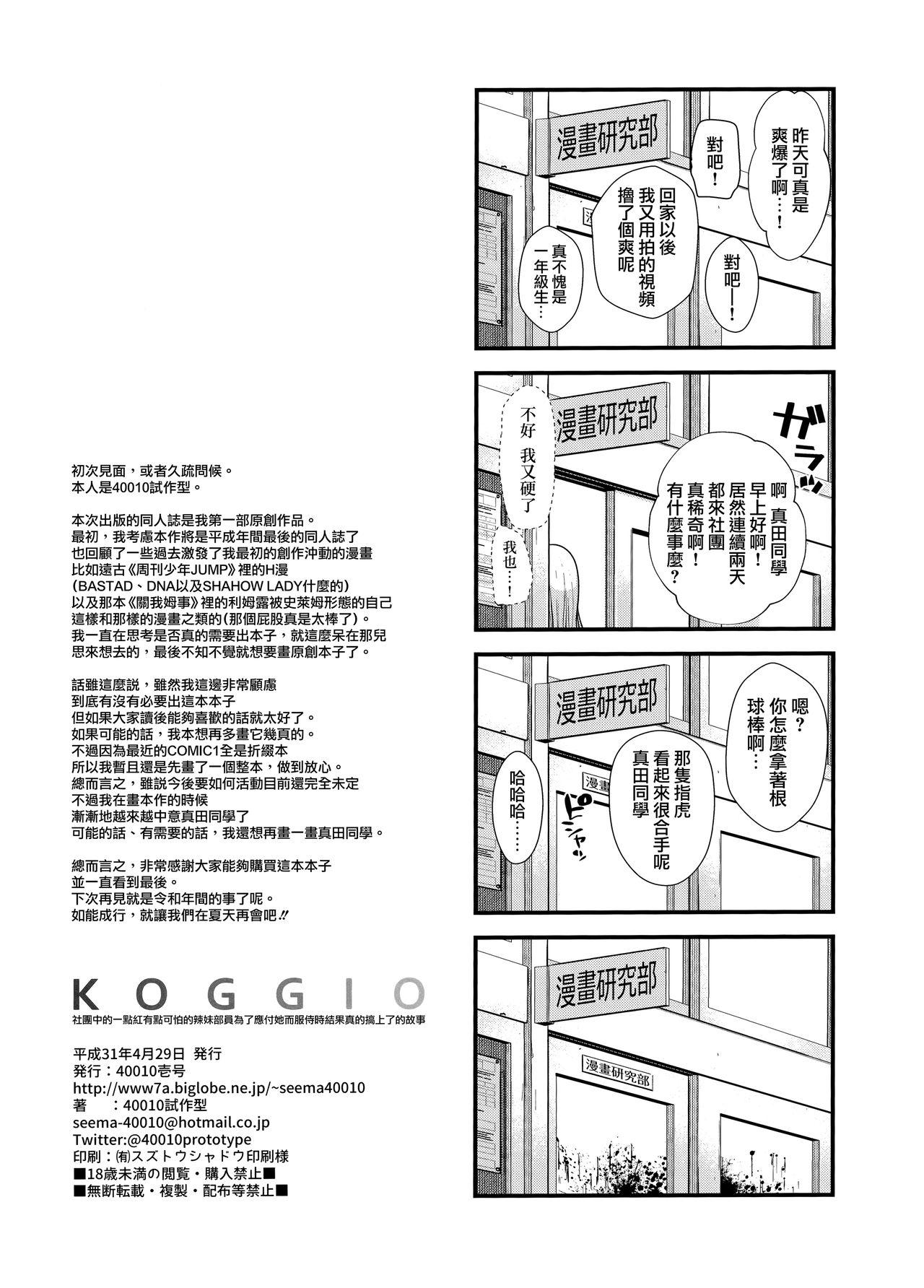 KOGGIO(COMIC1☆15) [40010壱号 (40010試作型)]  [中国翻訳](23页)