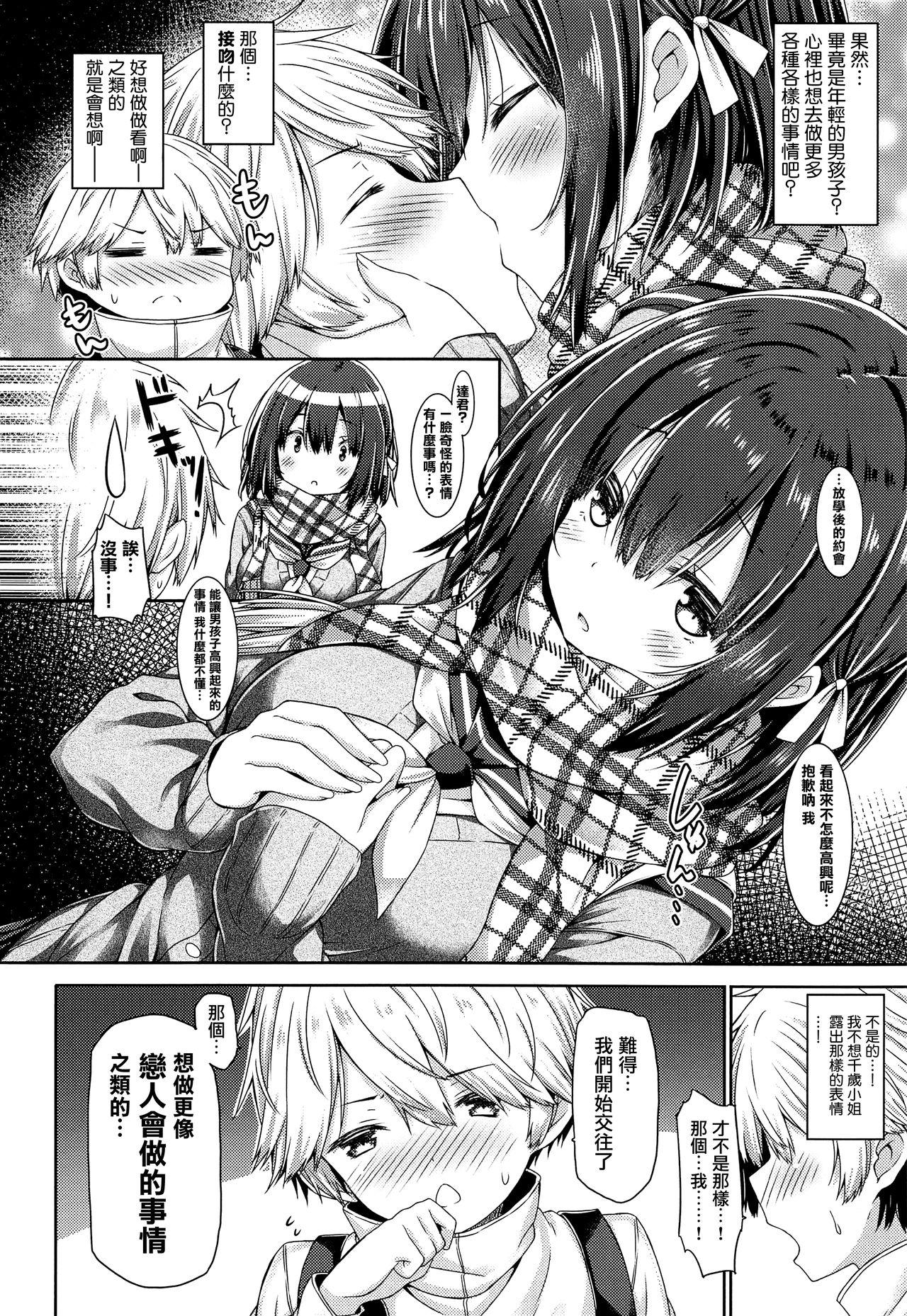 君のためにえっちな女の子になりました。(C95) [没後 (RYO)]  [中国翻訳](27页)