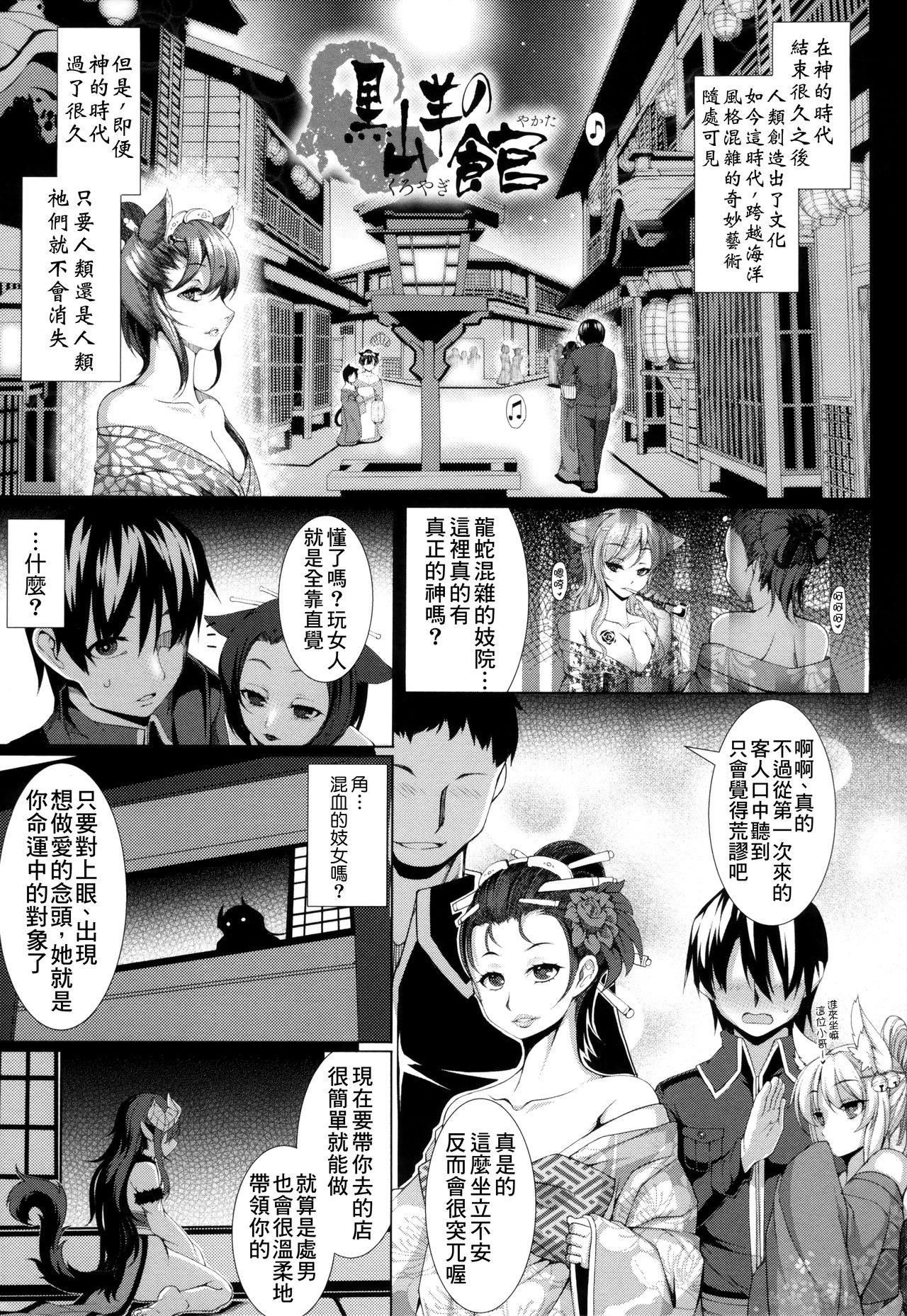 黒山羊の館[宇行日和]  (愛欲幻想の怪～クトゥルフ・プレグナント～) [中国翻訳](23页)