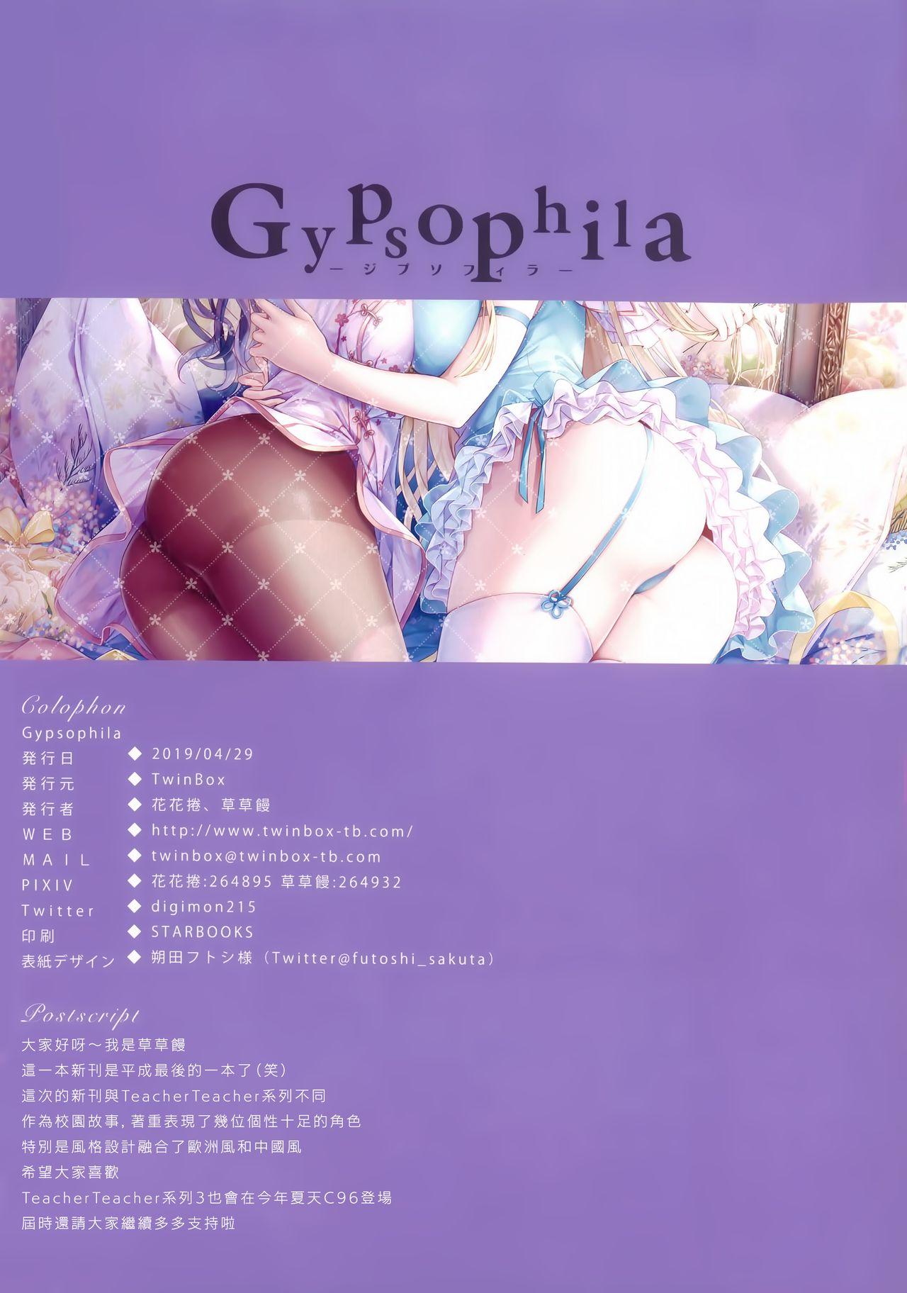 Gypsophila(COMIC1☆15) [TwinBox (花花捲、草草饅)]  [中国翻訳](19页)