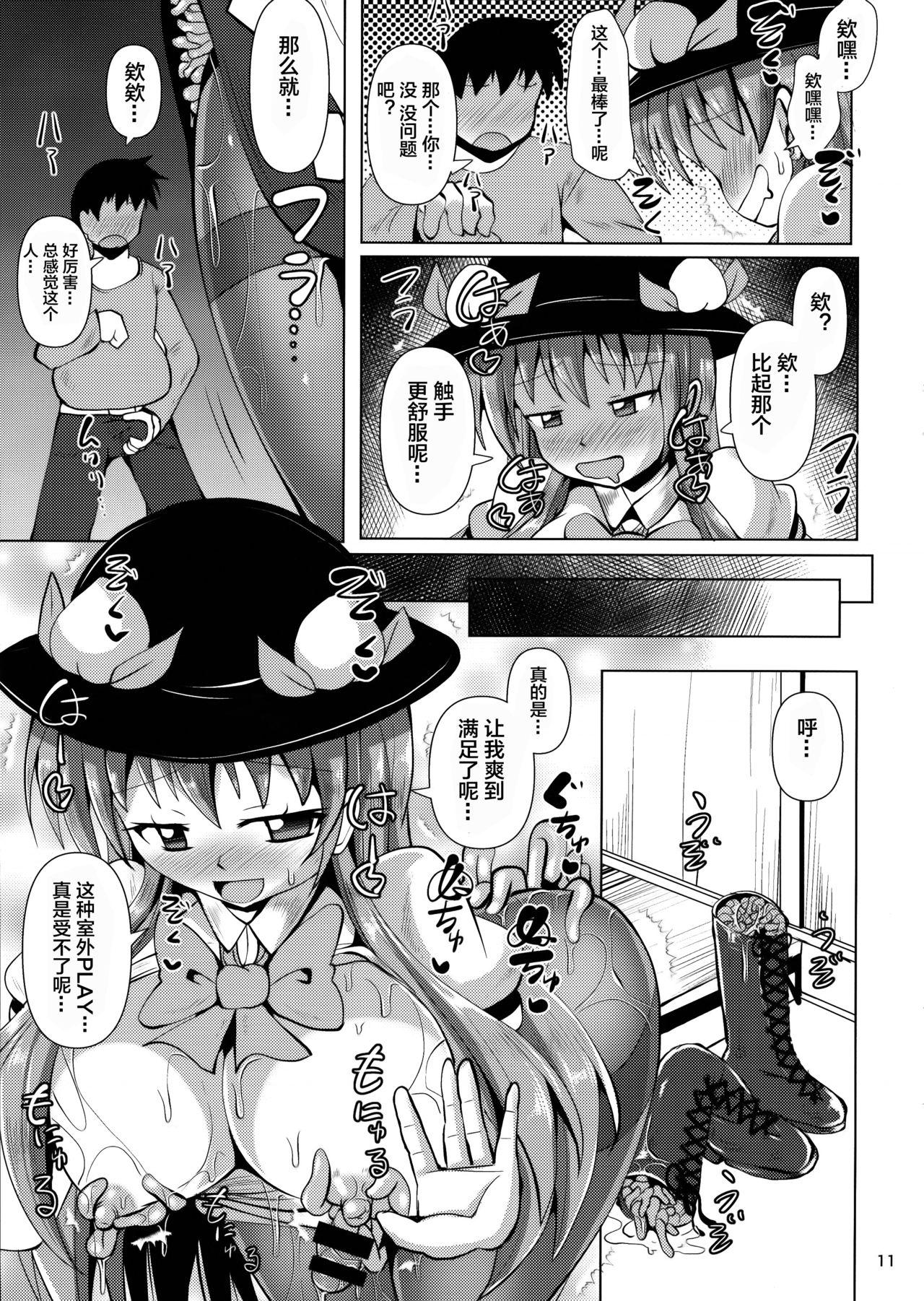 ふたなり天子物語 3(ふたけっと14) [Mebiusの環 (Nyx)]  (東方Project) [中国翻訳](32页)