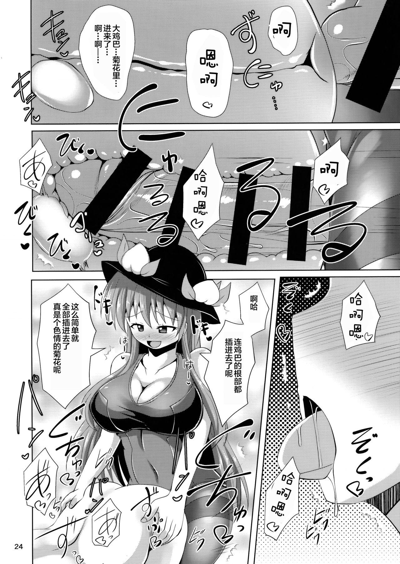 ふたなり天子物語 3(ふたけっと14) [Mebiusの環 (Nyx)]  (東方Project) [中国翻訳](32页)