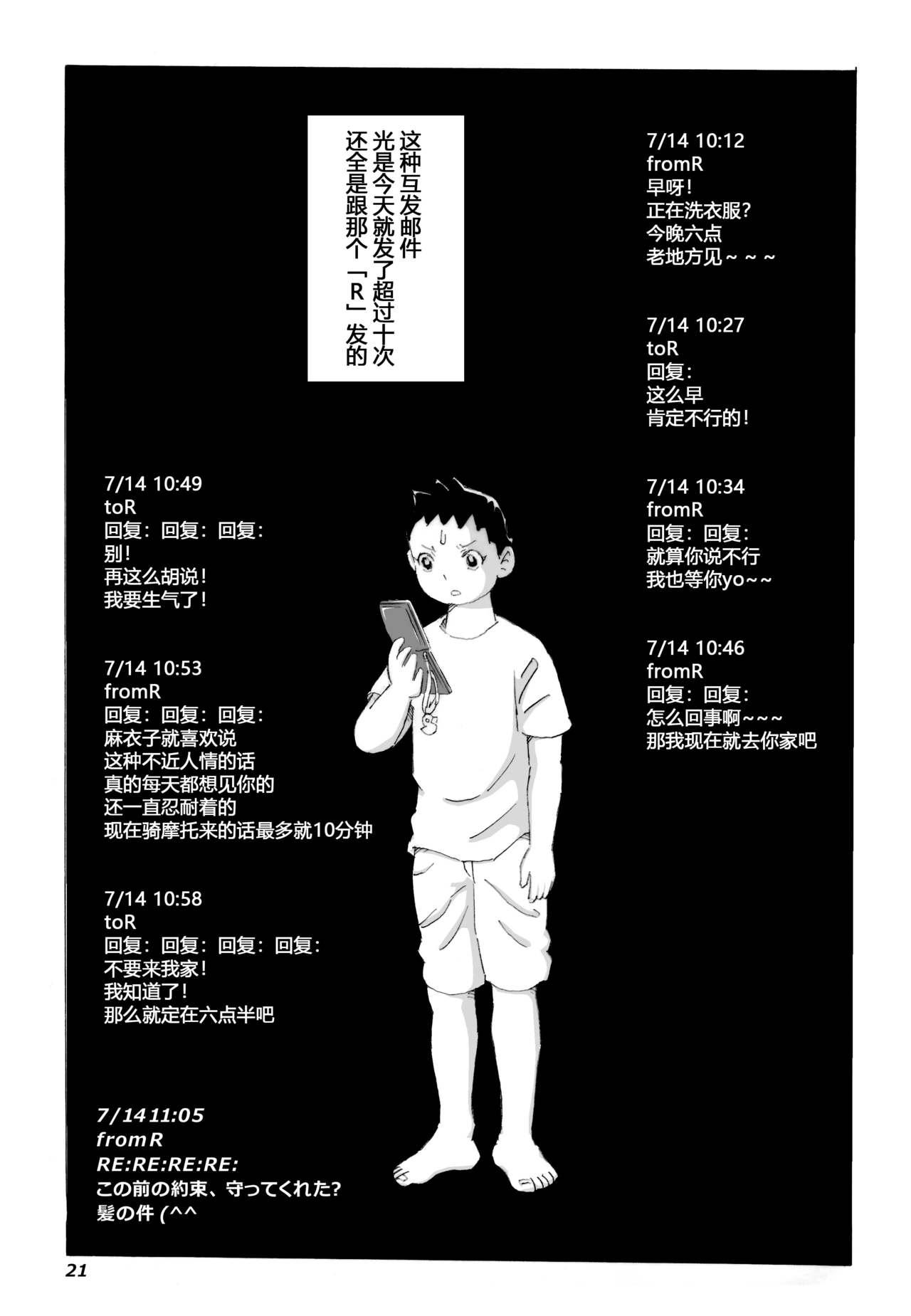 母さんとヤンキーぼうず[N.R.D.WORKS]  [中国翻訳](55页)