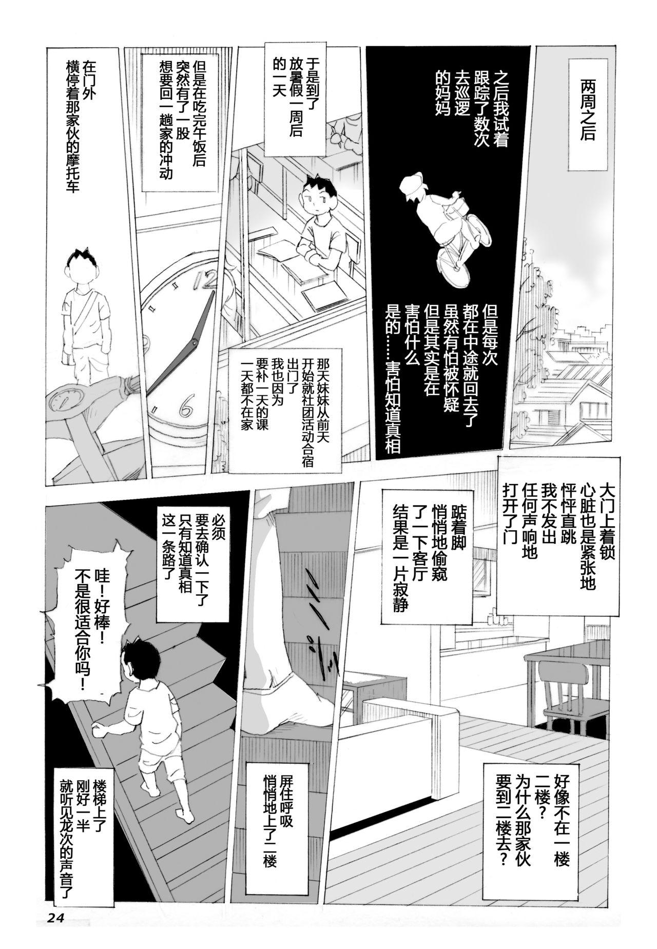 母さんとヤンキーぼうず[N.R.D.WORKS]  [中国翻訳](55页)