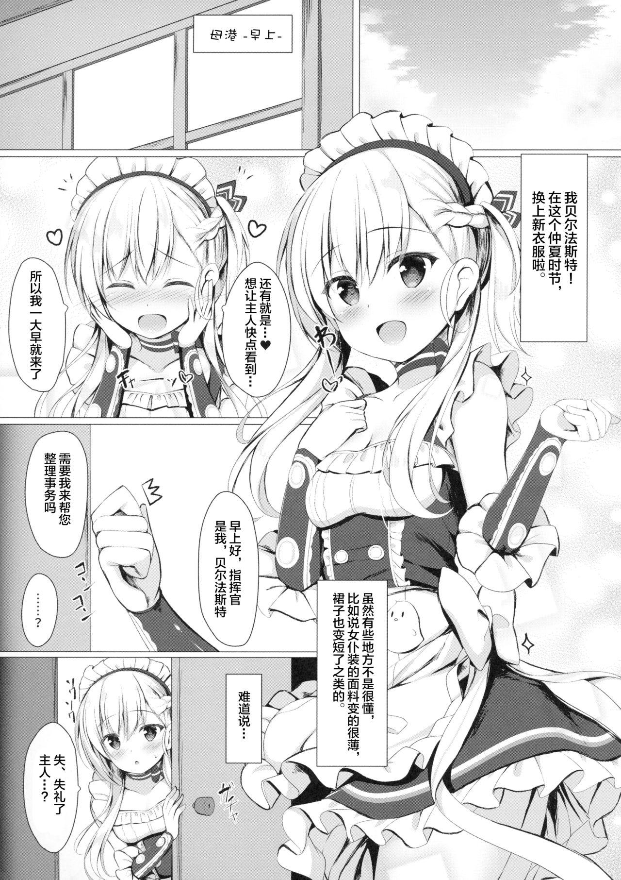 ご主人様、そんなことしちゃめ…っですよ!(C94) [Twilight Road (ともー)]  (アズールレーン) [中国翻訳](23页)