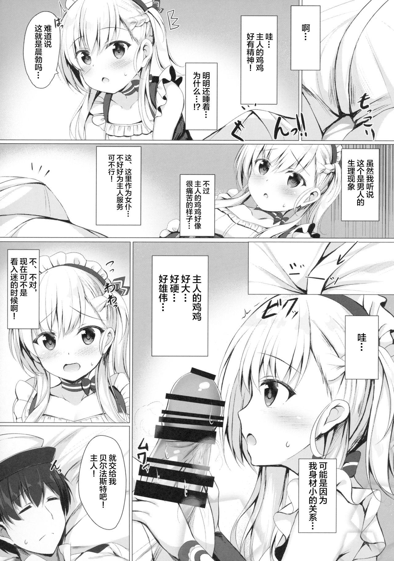 ご主人様、そんなことしちゃめ…っですよ!(C94) [Twilight Road (ともー)]  (アズールレーン) [中国翻訳](23页)