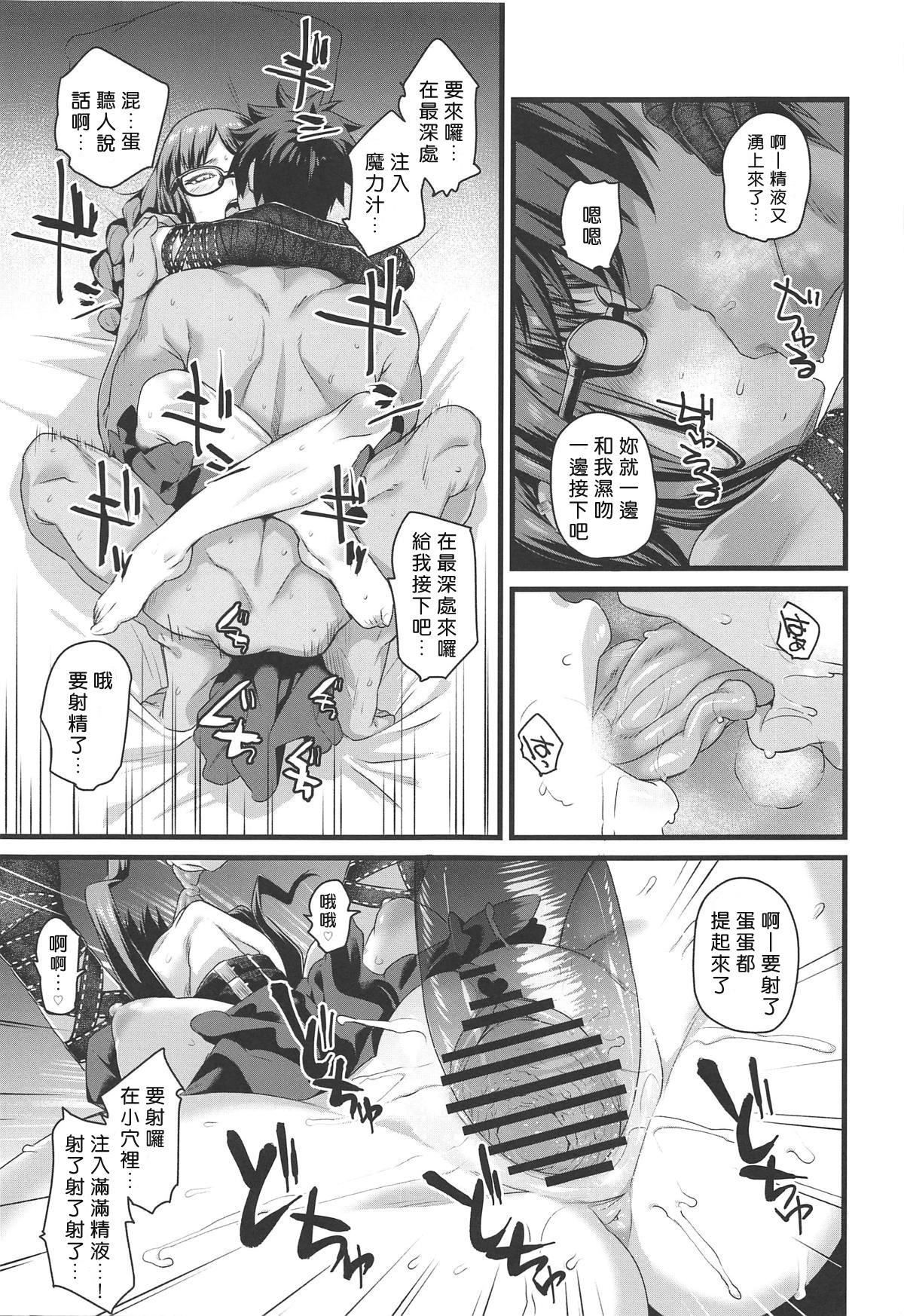 元先輩がエロい格好でムラムラするので催眠使ってエロいことをする。(COMIC1☆15) [かるわに (らま)]  (Fate/Grand Order) [中国翻訳](20页)