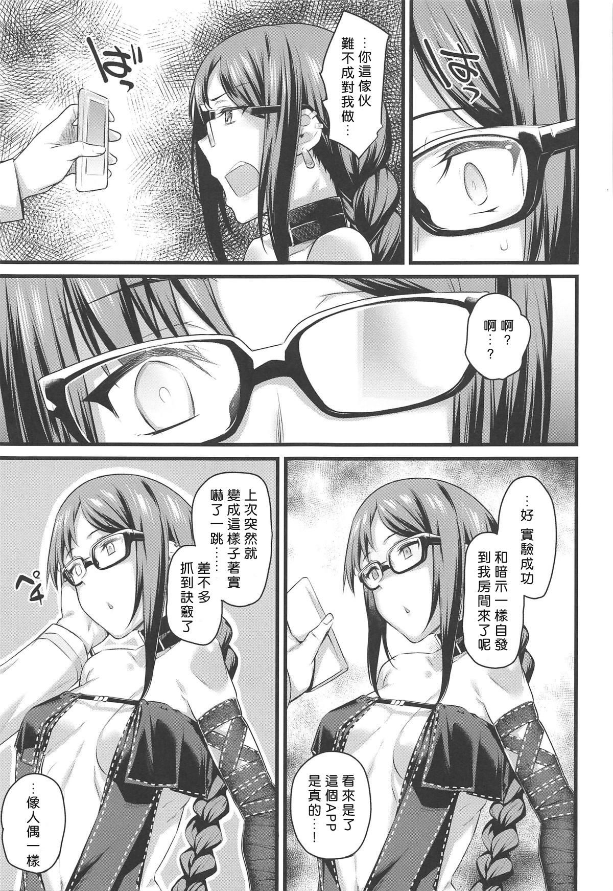 元先輩がエロい格好でムラムラするので催眠使ってエロいことをする。(COMIC1☆15) [かるわに (らま)] (Fate/Grand Order) [中国翻訳](20页)-第1章-图片73