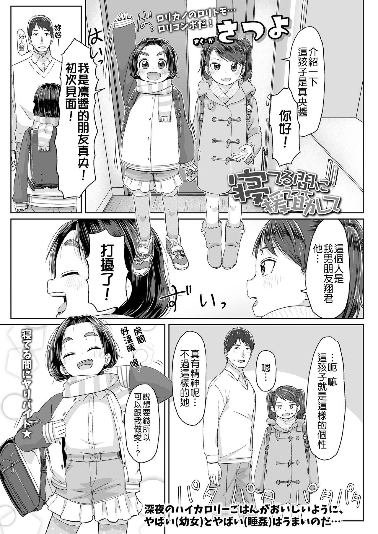 寝てる間に援助して[さつよ]  (COMIC LO 2019年4月号) [中国翻訳] [DL版](25页)