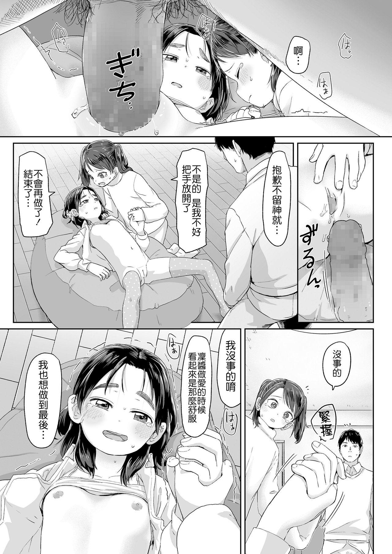 寝てる間に援助して[さつよ]  (COMIC LO 2019年4月号) [中国翻訳] [DL版](25页)