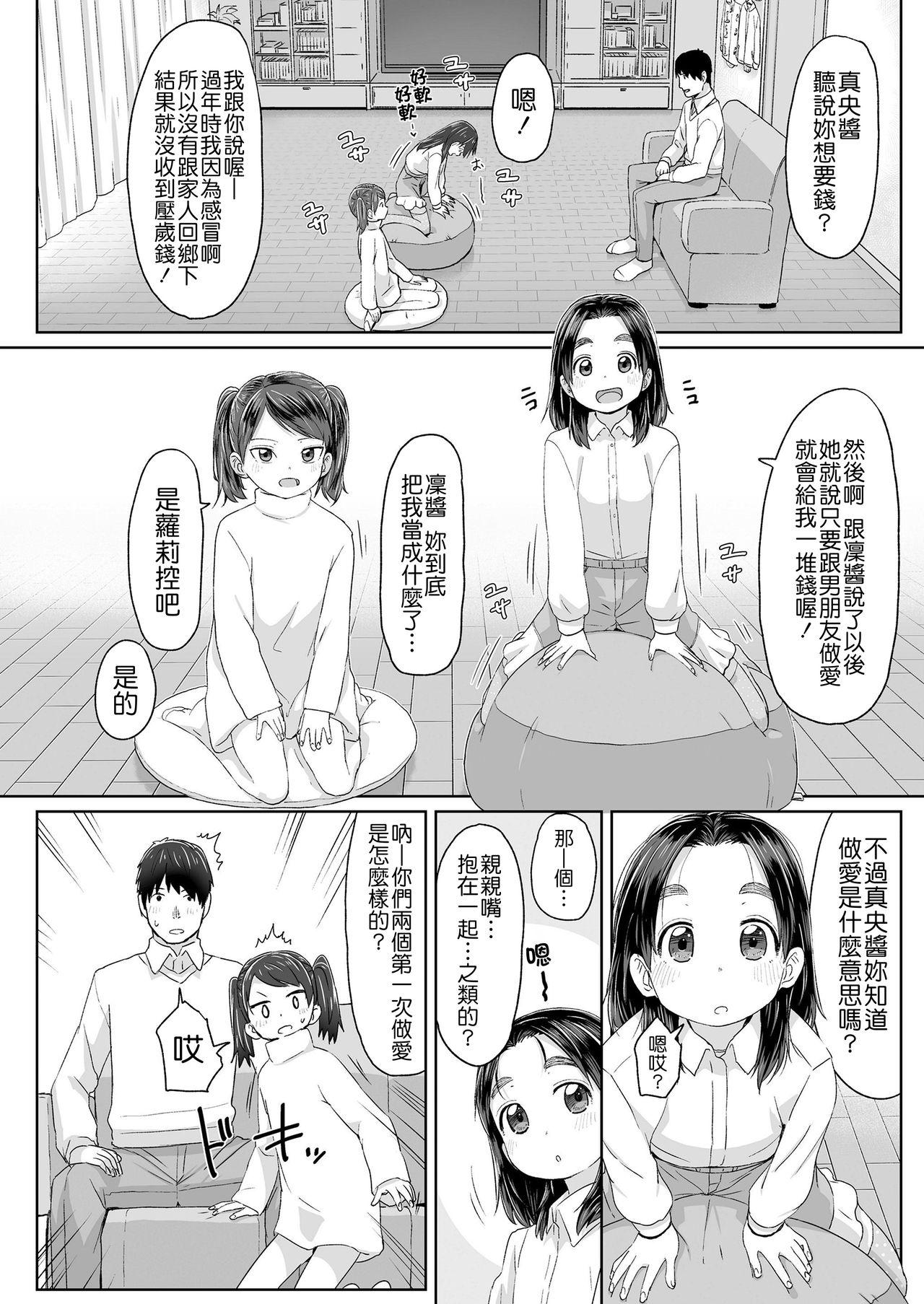 寝てる間に援助して[さつよ]  (COMIC LO 2019年4月号) [中国翻訳] [DL版](25页)