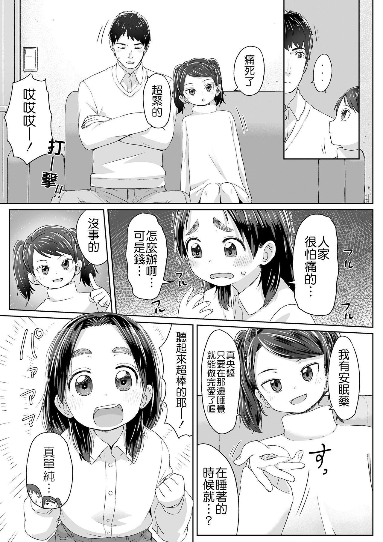 寝てる間に援助して[さつよ]  (COMIC LO 2019年4月号) [中国翻訳] [DL版](25页)