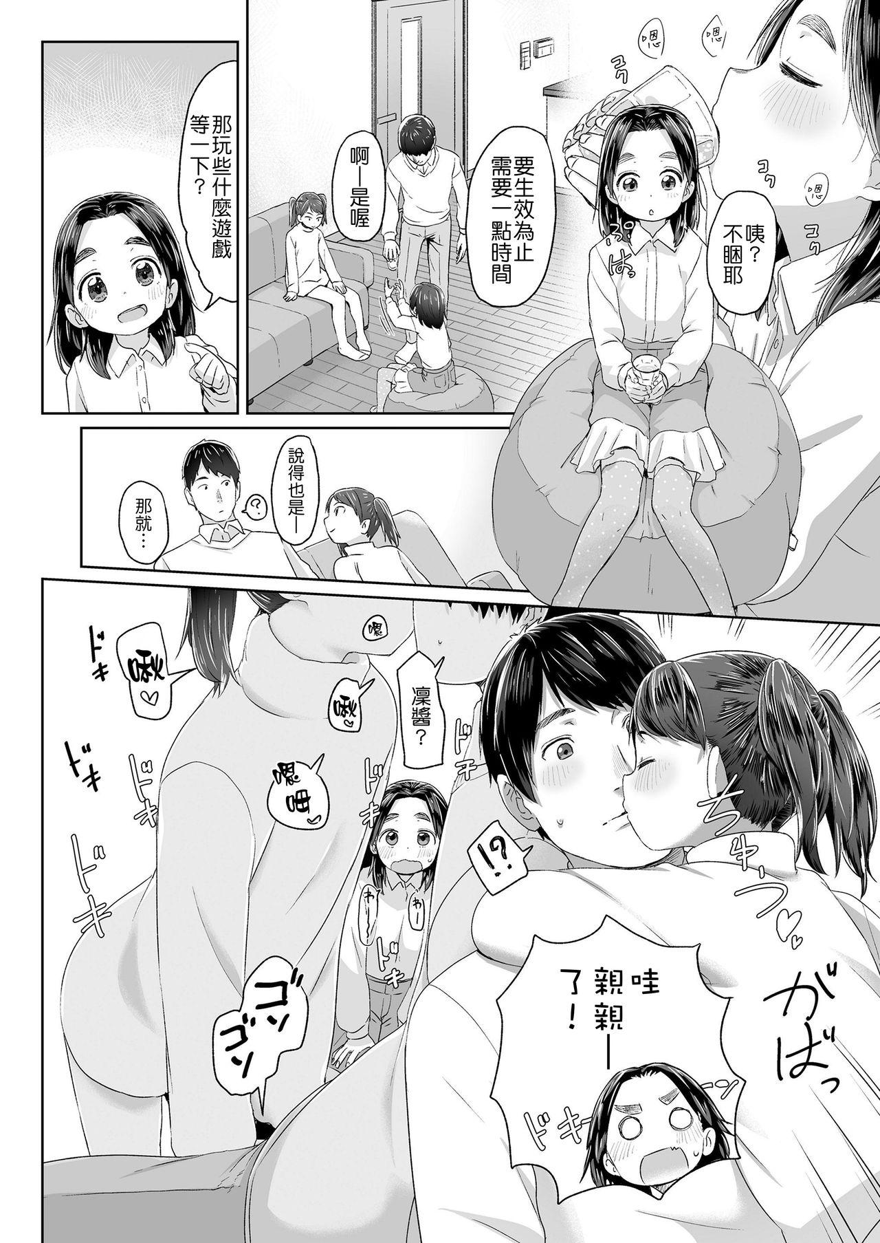 寝てる間に援助して[さつよ]  (COMIC LO 2019年4月号) [中国翻訳] [DL版](25页)