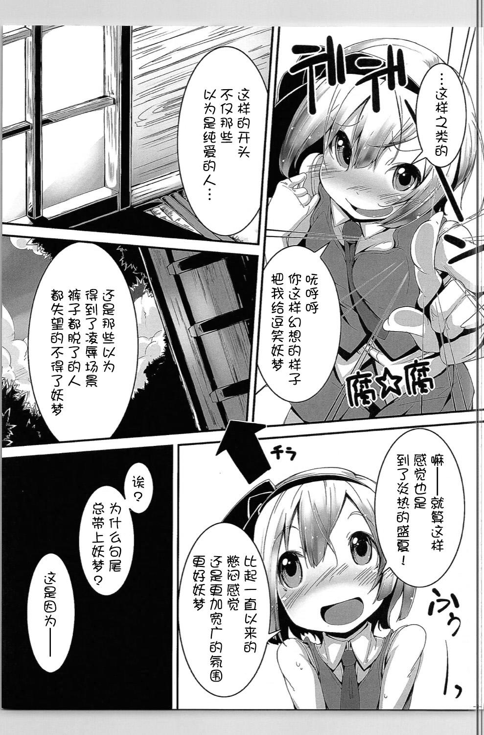 可愛い妖夢さんにえっちな事をして貰ったり息とか匂いを吸いたい。(C90) [はっぴぃどらいぶっ! (夜ふかし)]  (東方Project) [中国翻訳](24页)