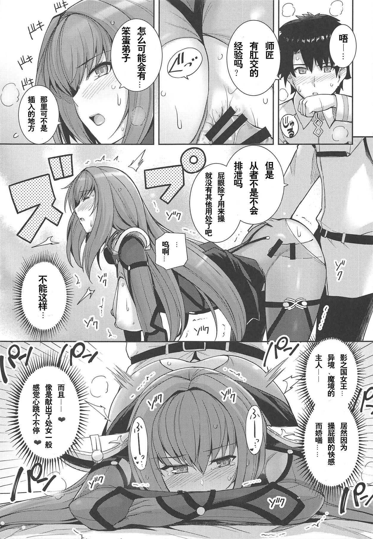 師匠を孕ませるまででられないシミュレーター(COMIC1☆15) [ろいやるびっち (haruhisky)]  (Fate/Grand Order) [中国翻訳](28页)