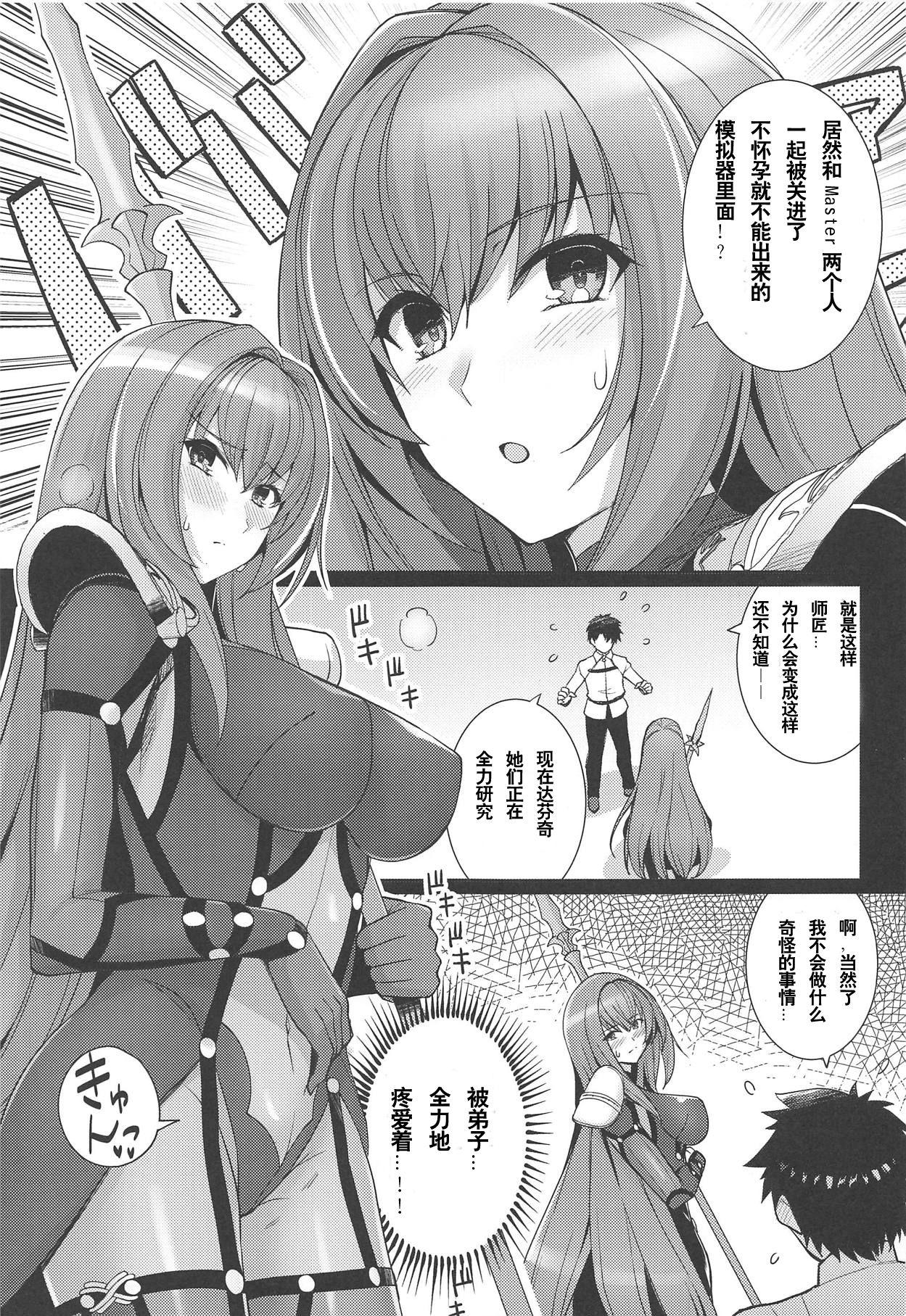 師匠を孕ませるまででられないシミュレーター(COMIC1☆15) [ろいやるびっち (haruhisky)]  (Fate/Grand Order) [中国翻訳](28页)