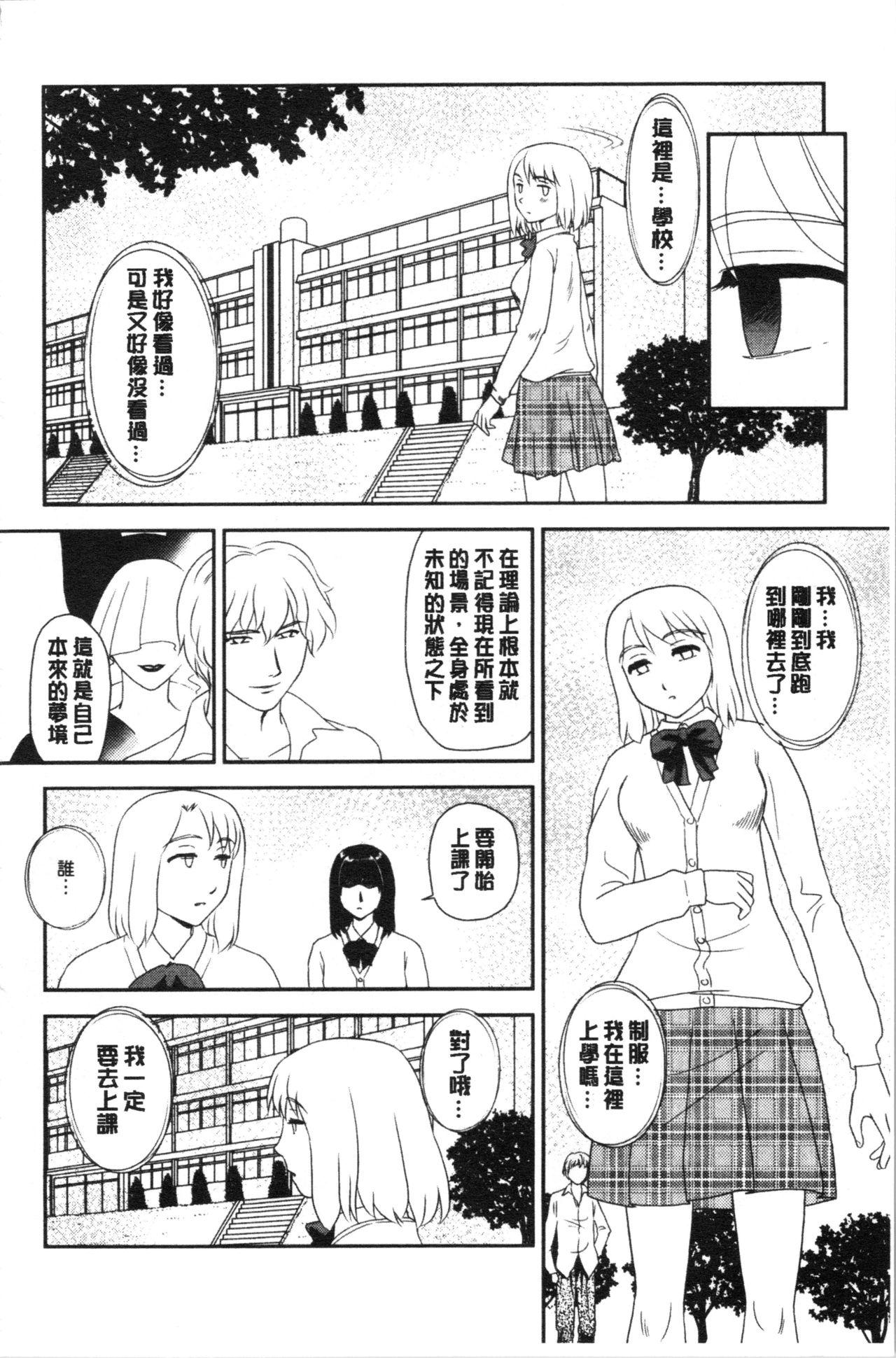 露出で夢ごこち♡[すえひろがり]  [中国翻訳](175页)