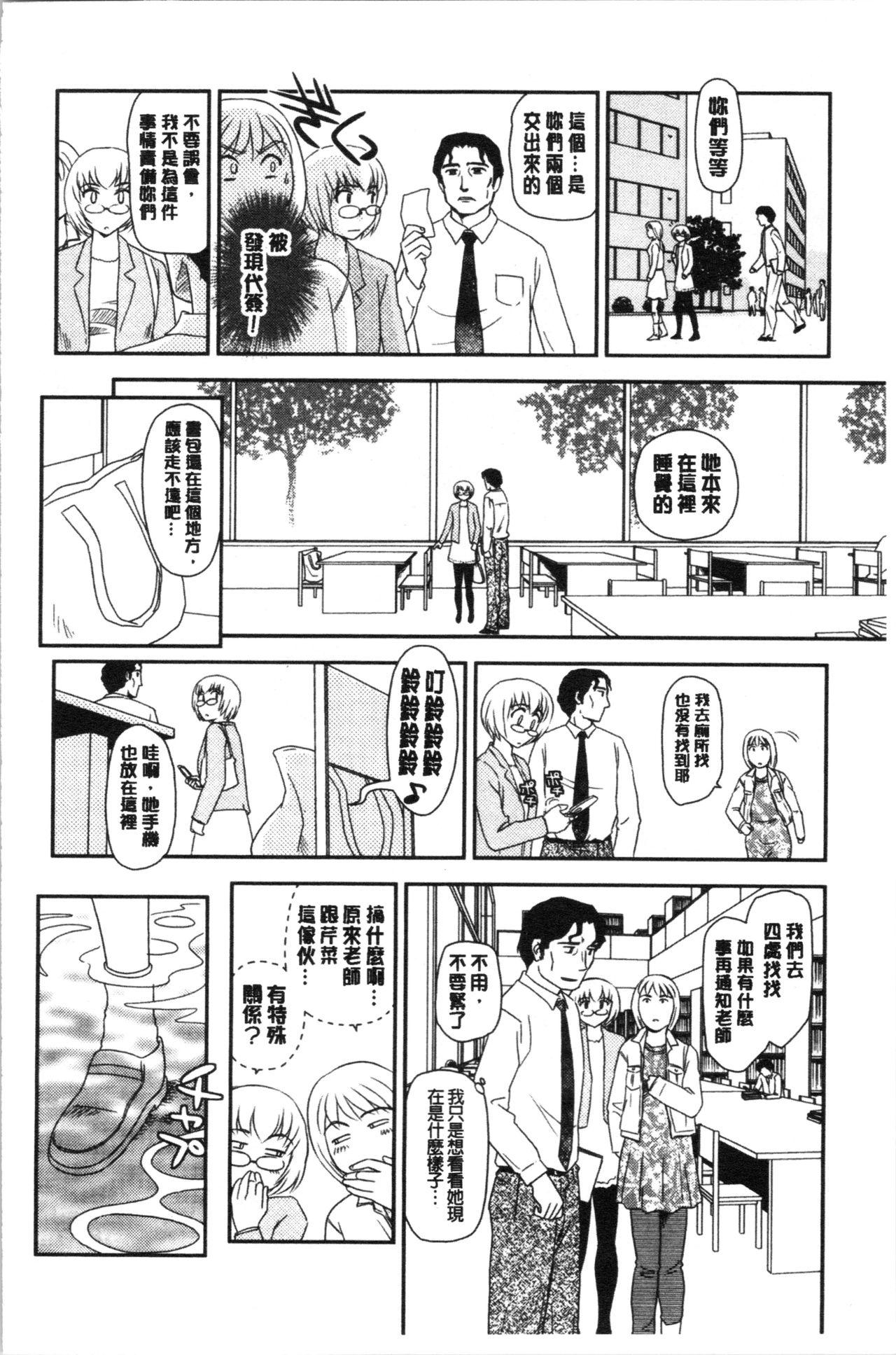 露出で夢ごこち♡[すえひろがり]  [中国翻訳](175页)