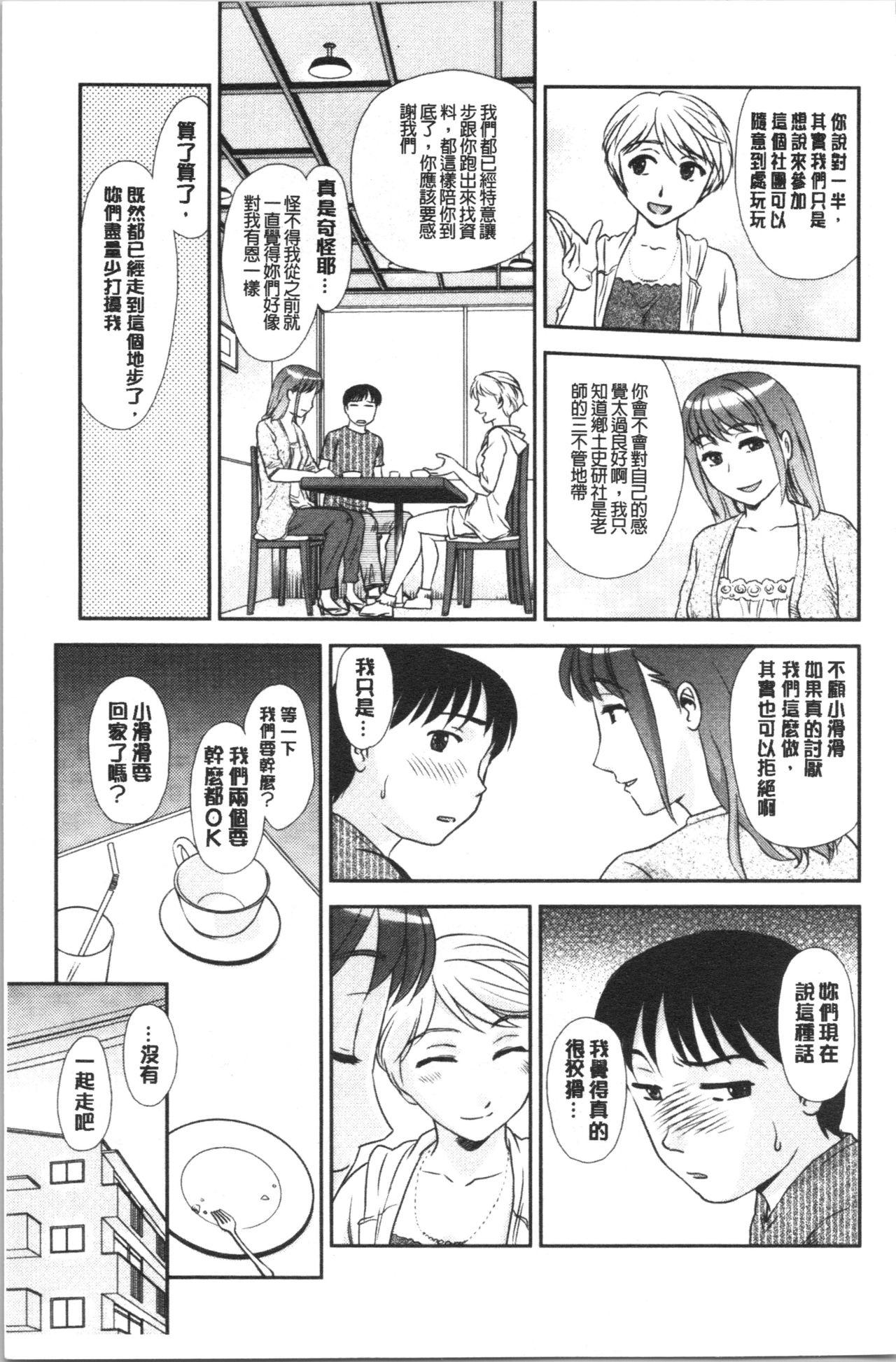 露出で夢ごこち♡[すえひろがり]  [中国翻訳](175页)