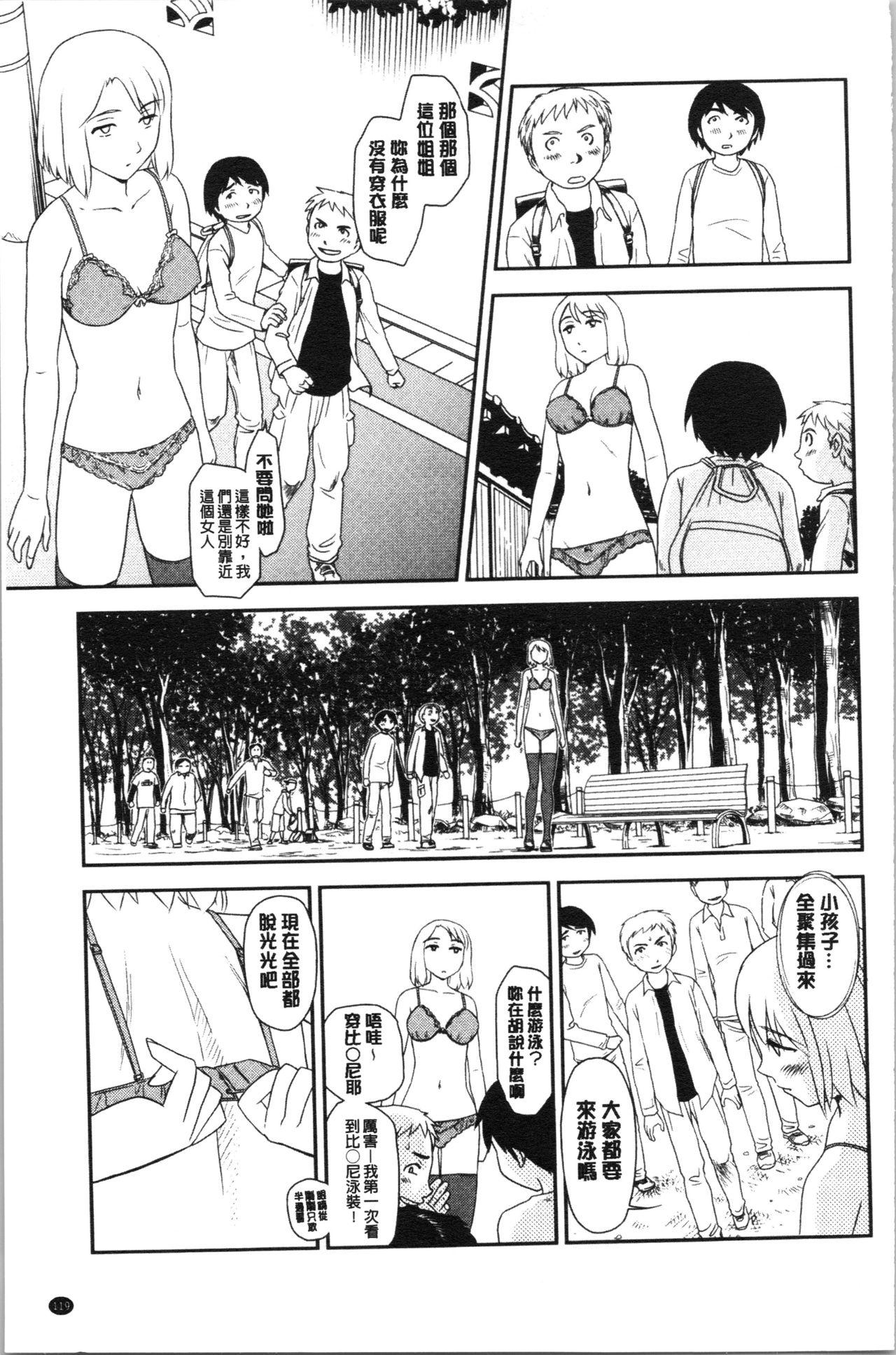 露出で夢ごこち♡[すえひろがり]  [中国翻訳](175页)