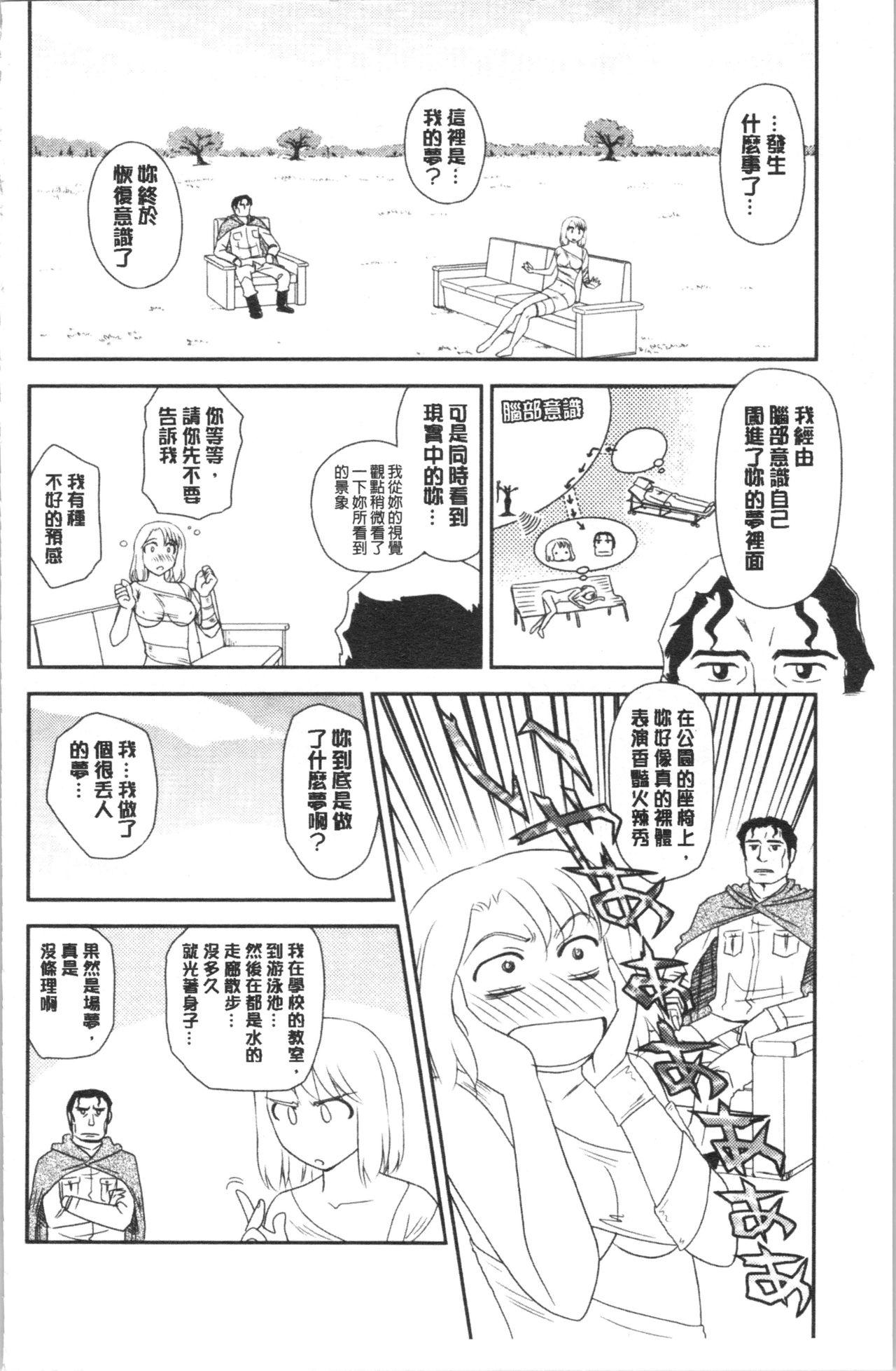 露出で夢ごこち♡[すえひろがり]  [中国翻訳](175页)