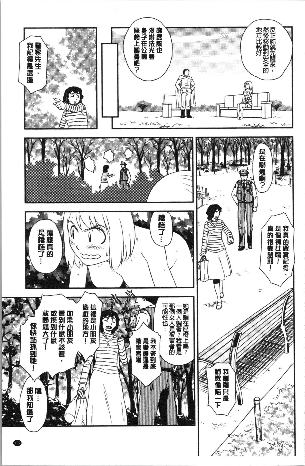 露出で夢ごこち♡[すえひろがり]  [中国翻訳](175页)