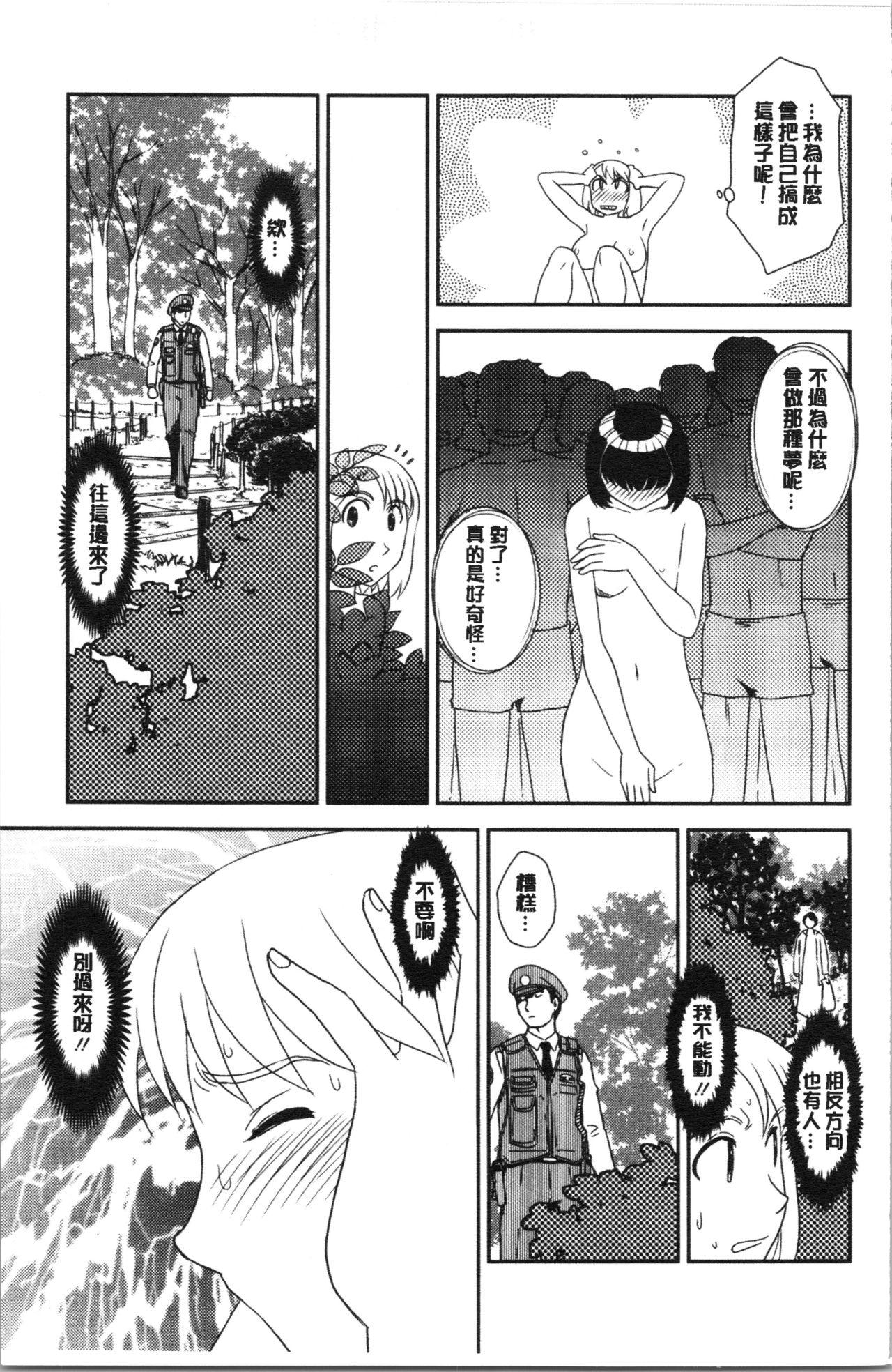 露出で夢ごこち♡[すえひろがり]  [中国翻訳](175页)