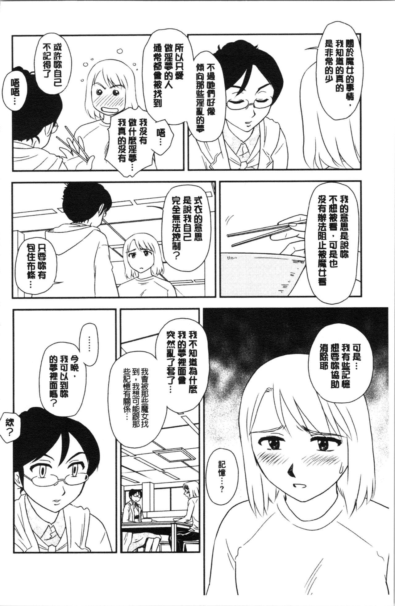 露出で夢ごこち♡[すえひろがり]  [中国翻訳](175页)