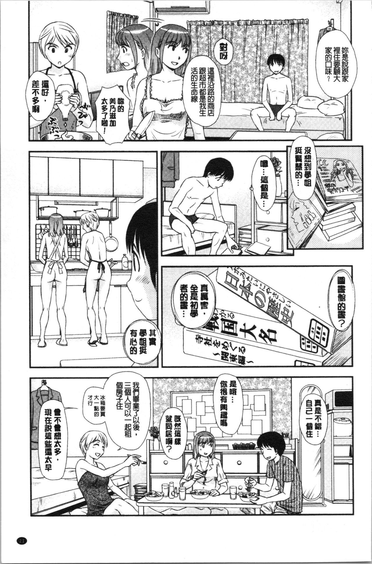 露出で夢ごこち♡[すえひろがり]  [中国翻訳](175页)