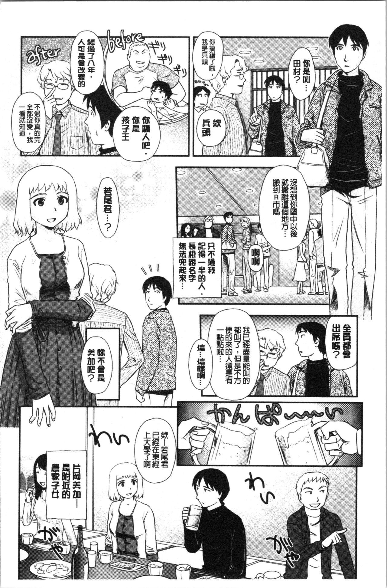 露出で夢ごこち♡[すえひろがり]  [中国翻訳](175页)